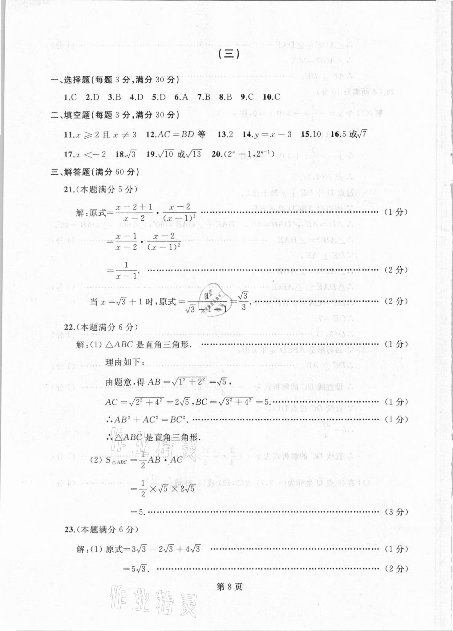 2021年試題優(yōu)化龍江期末八年級數(shù)學(xué)下冊人教版 參考答案第8頁