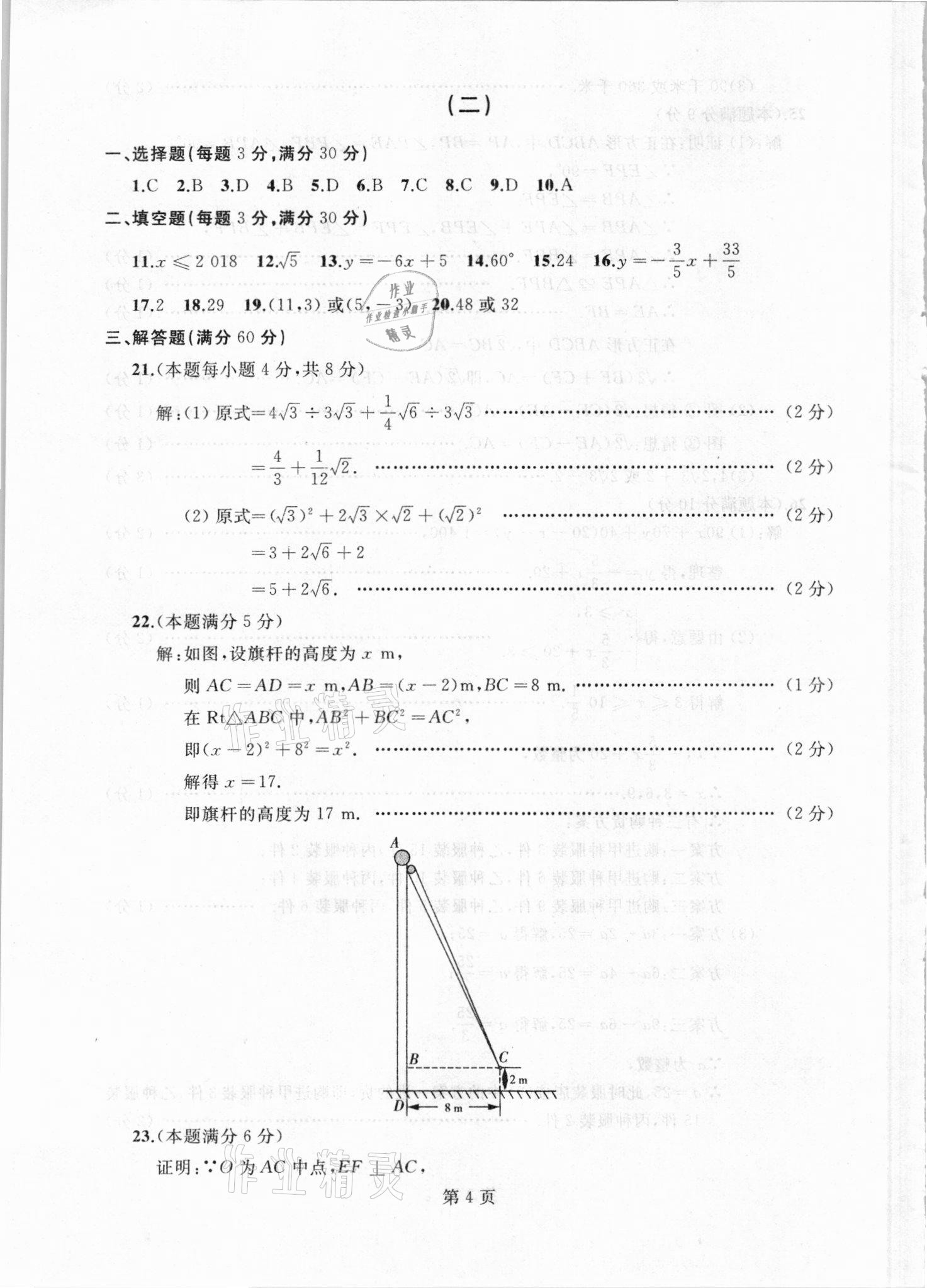 2021年試題優(yōu)化龍江期末八年級數(shù)學(xué)下冊人教版 參考答案第4頁
