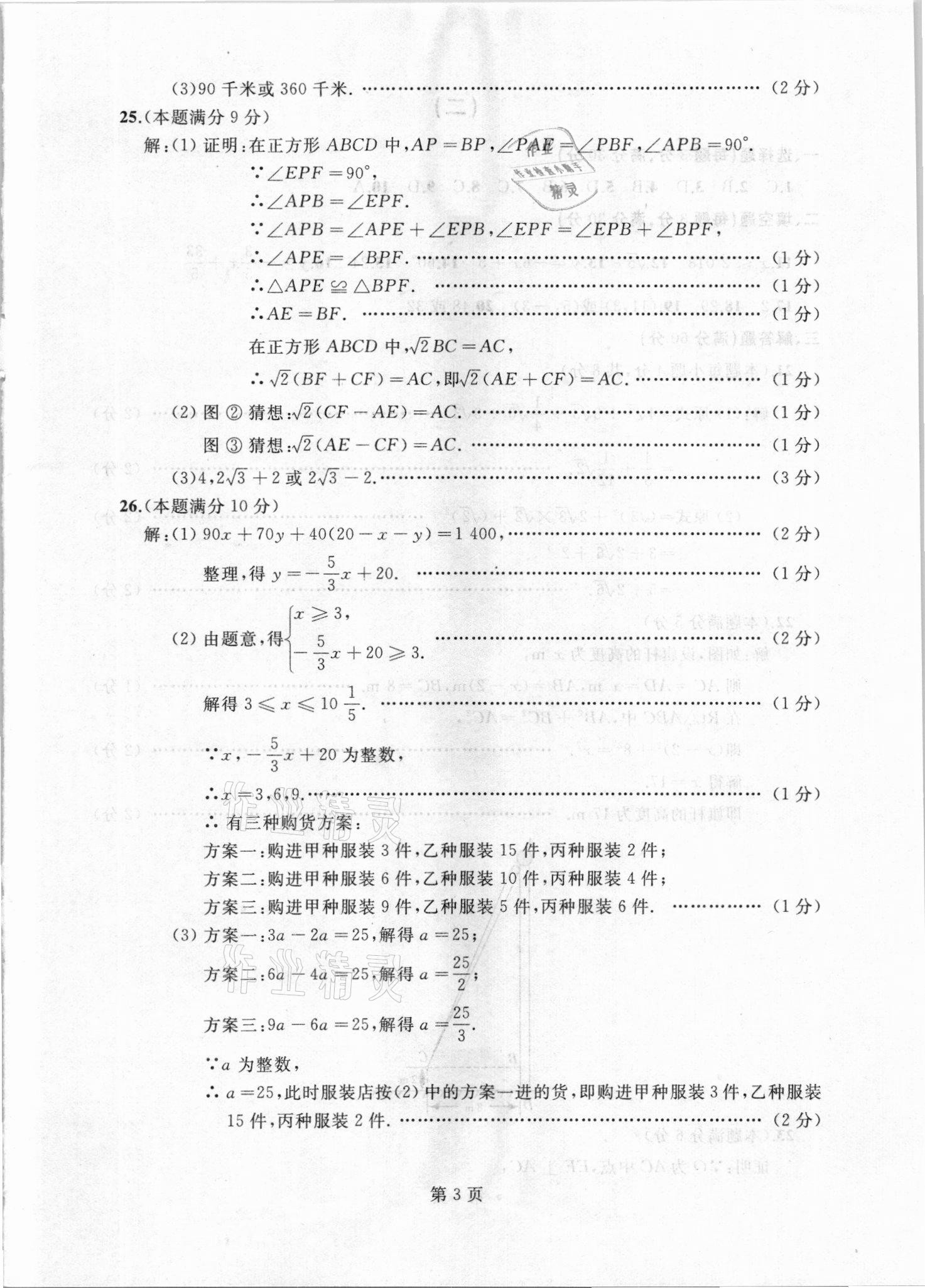 2021年試題優(yōu)化龍江期末八年級數學下冊人教版 參考答案第3頁