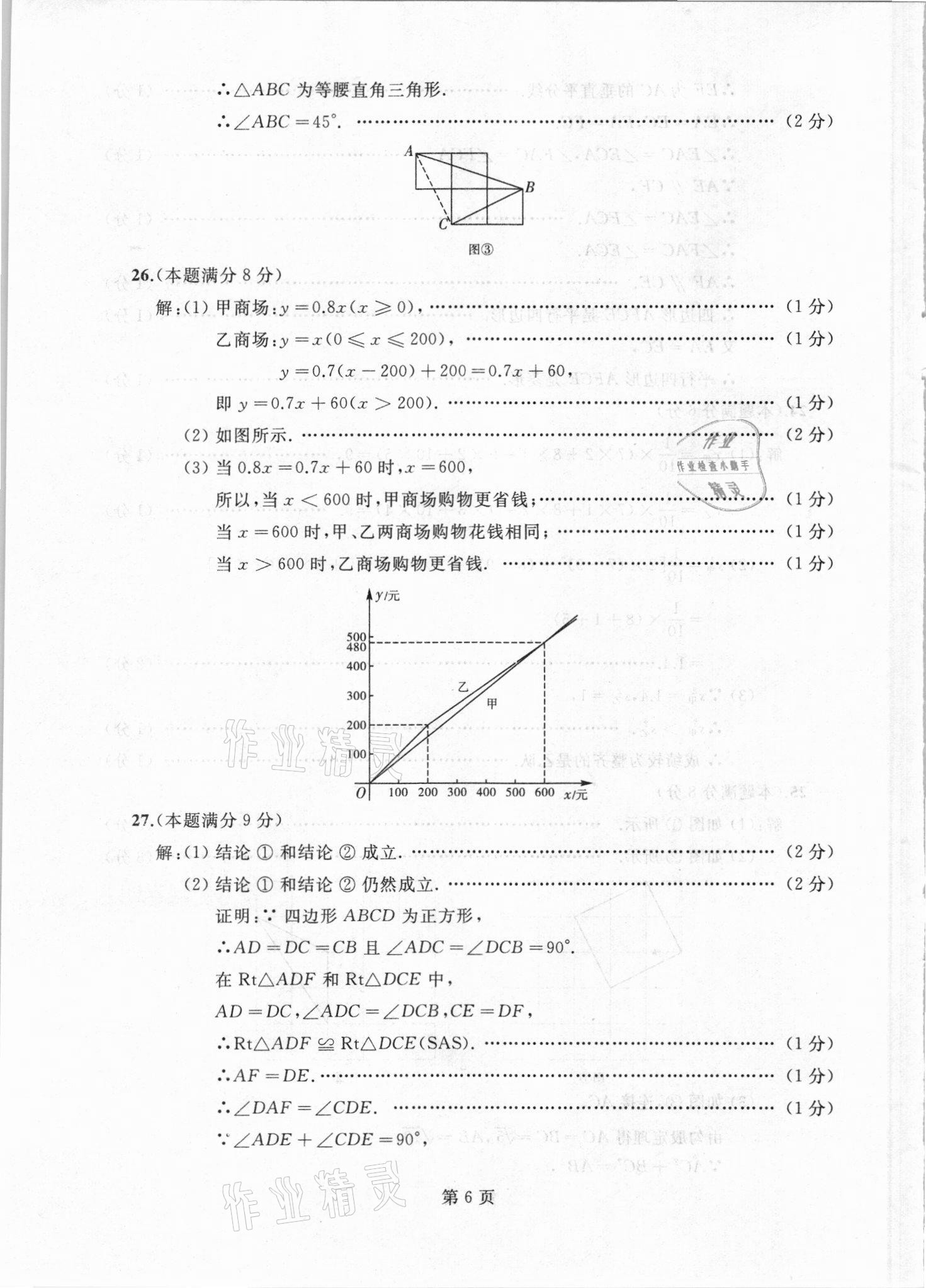 2021年試題優(yōu)化龍江期末八年級(jí)數(shù)學(xué)下冊(cè)人教版 參考答案第6頁