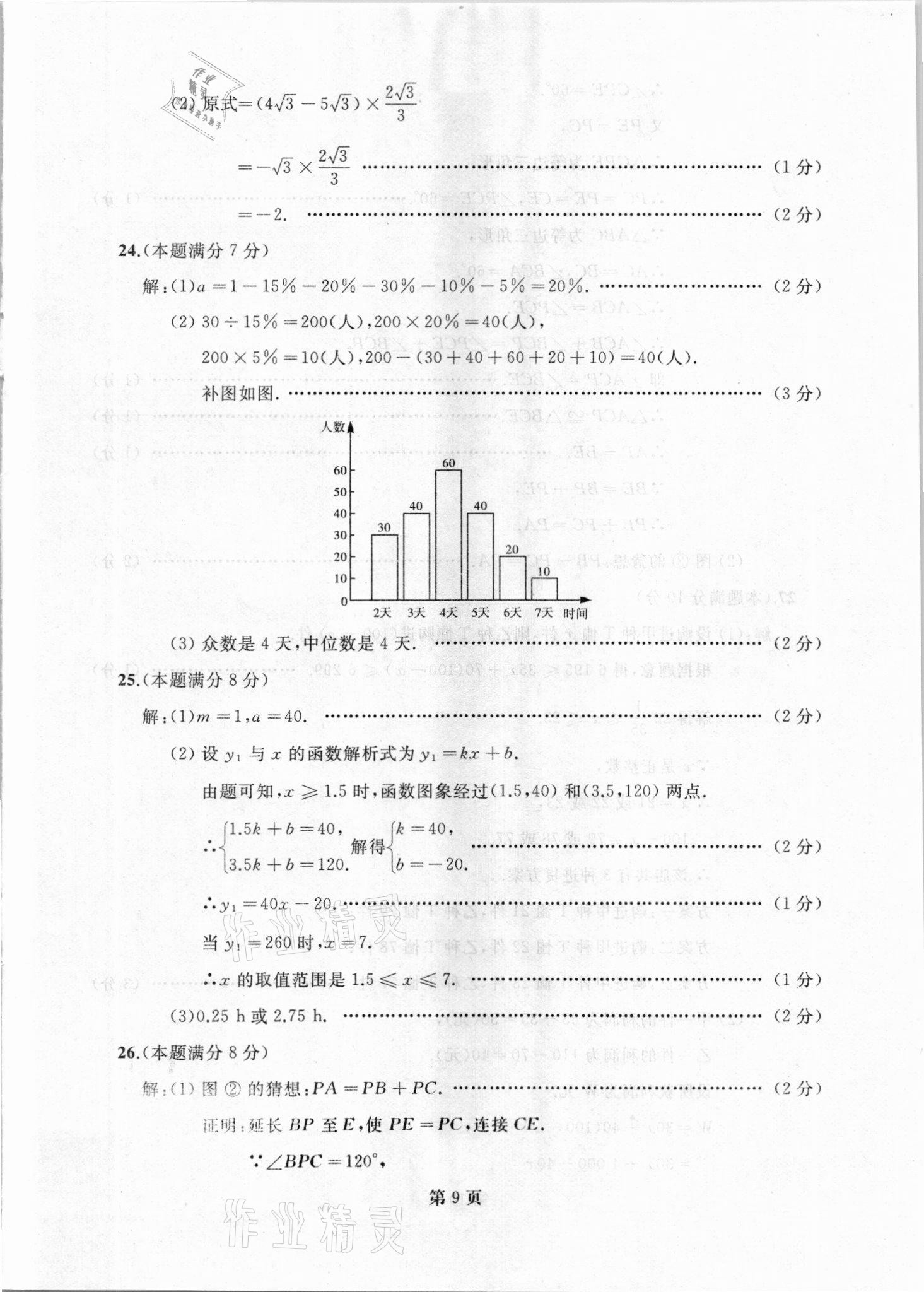 2021年試題優(yōu)化龍江期末八年級數(shù)學(xué)下冊人教版 參考答案第9頁