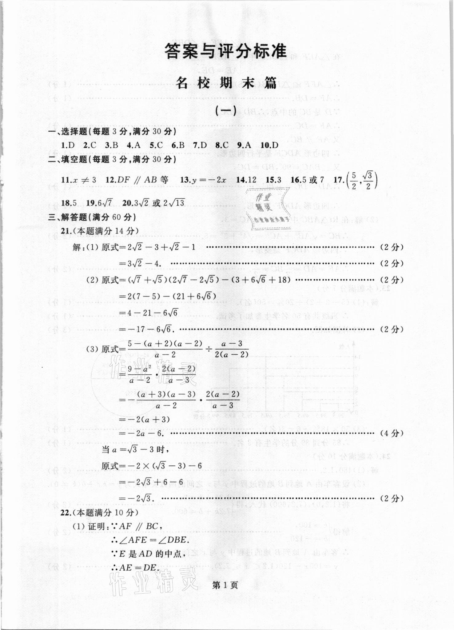 2021年試題優化龍江期末八年級數學下冊人教版 參考答案第1頁