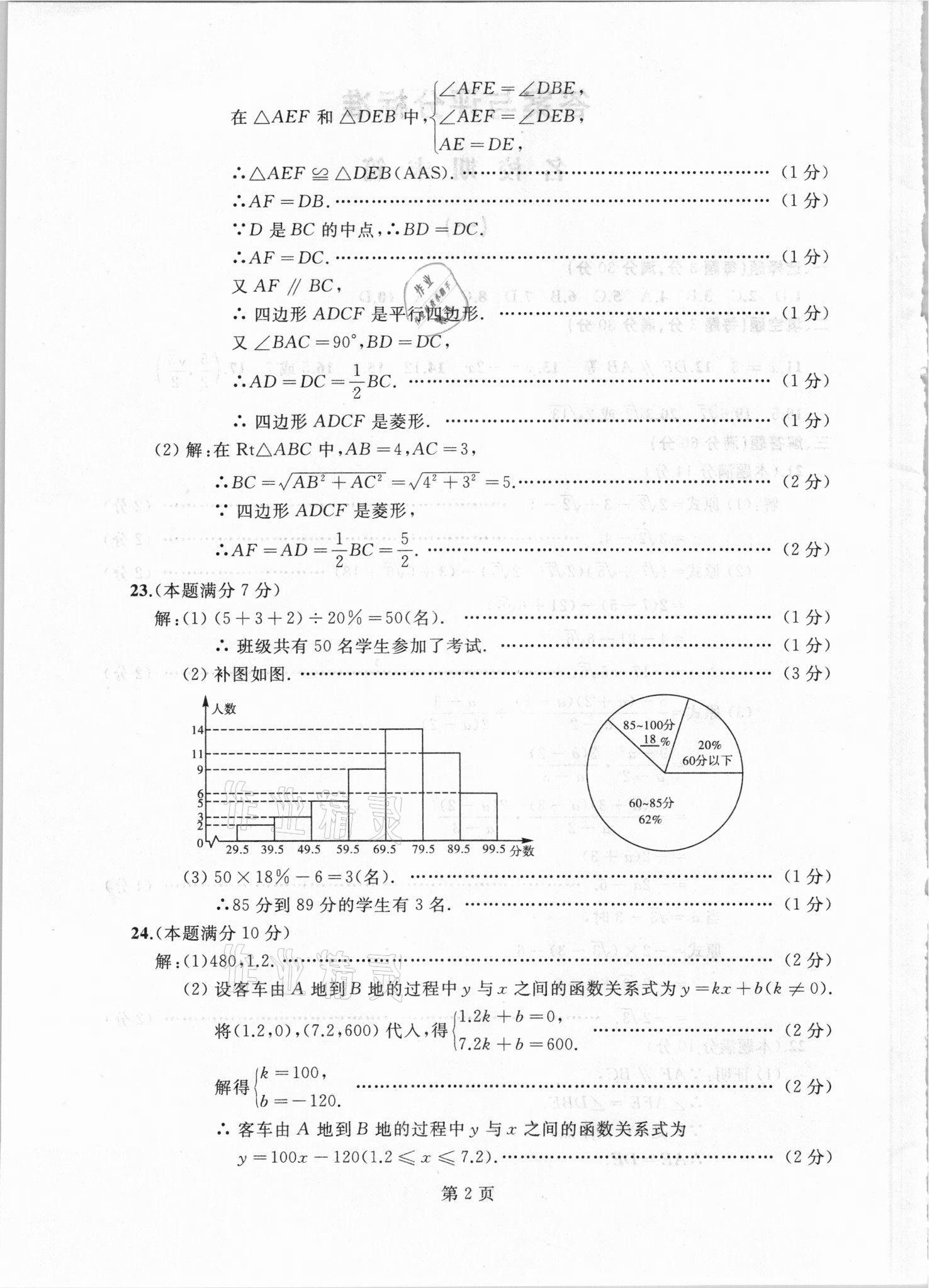 2021年试题优化龙江期末八年级数学下册人教版 参考答案第2页