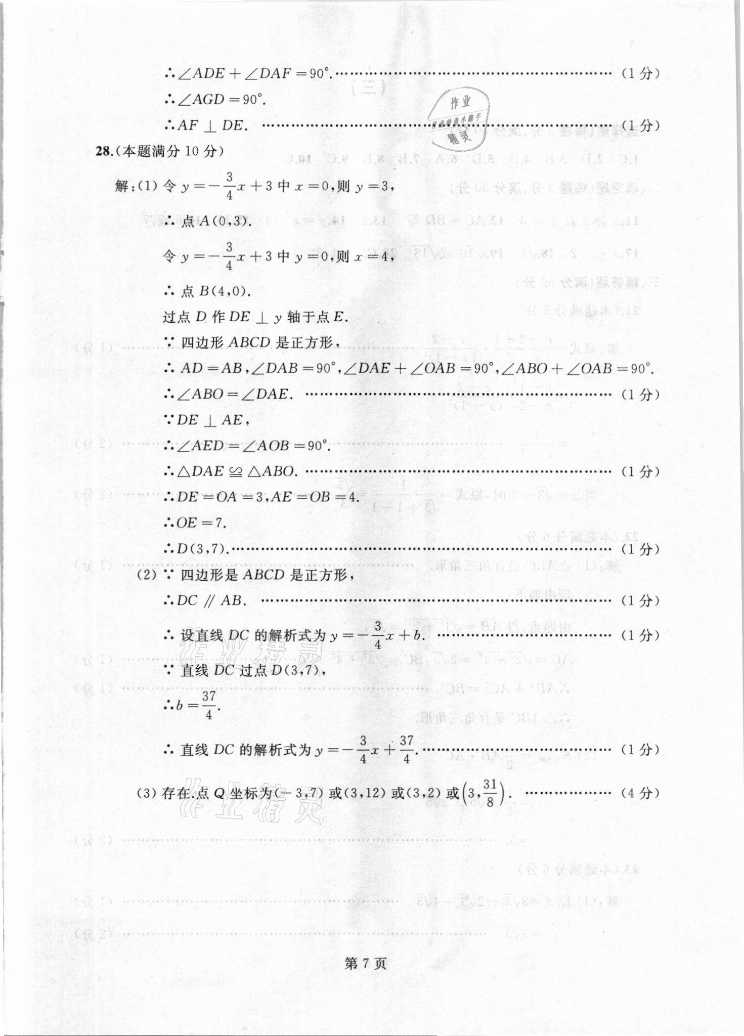 2021年試題優(yōu)化龍江期末八年級(jí)數(shù)學(xué)下冊(cè)人教版 參考答案第7頁