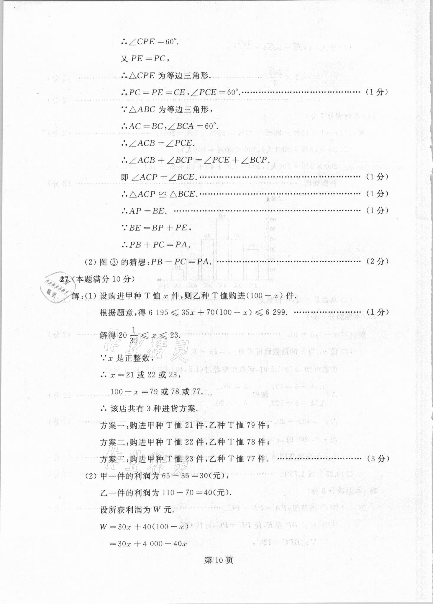 2021年試題優(yōu)化龍江期末八年級數(shù)學(xué)下冊人教版 參考答案第10頁