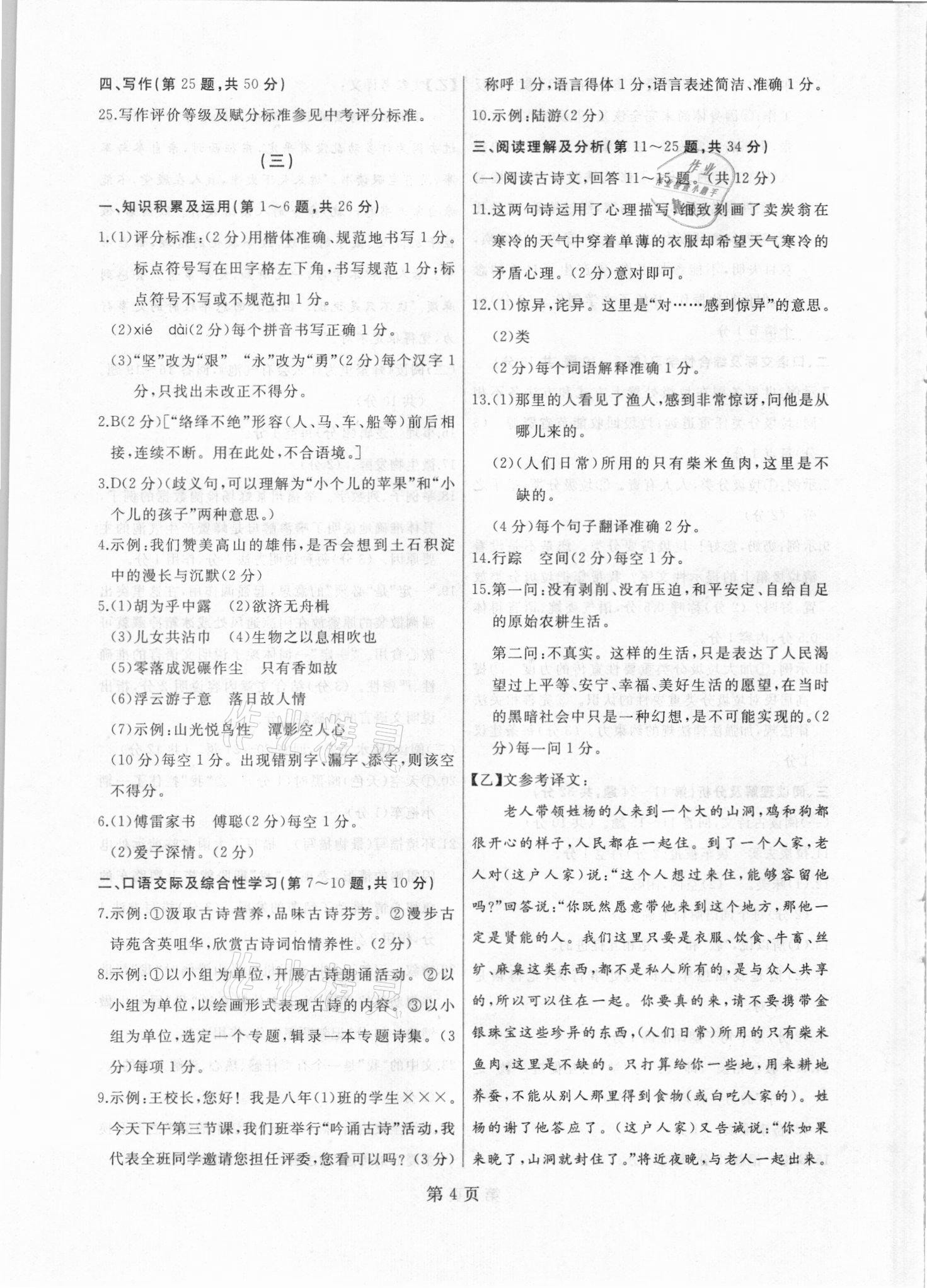 2021年試題優(yōu)化龍江期末八年級(jí)語(yǔ)文下冊(cè)人教版 參考答案第4頁(yè)