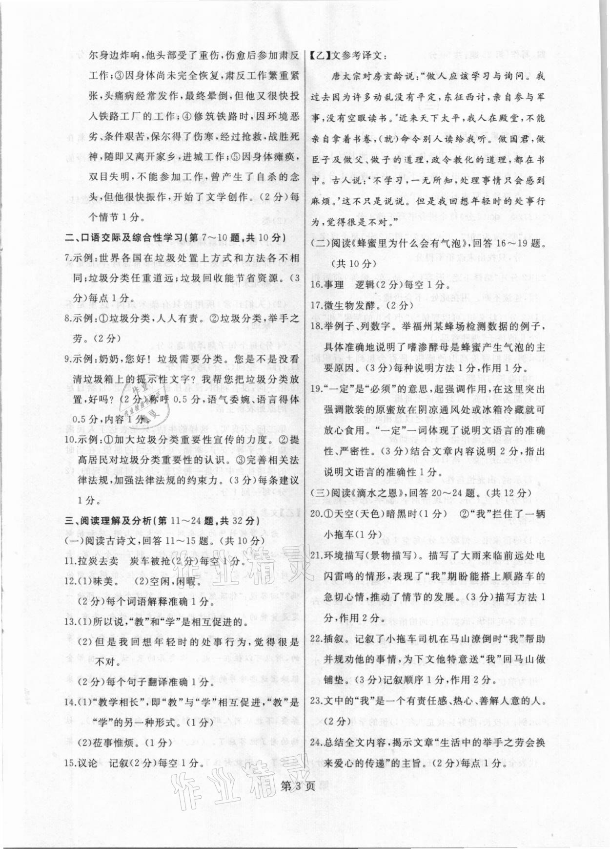 2021年試題優(yōu)化龍江期末八年級(jí)語(yǔ)文下冊(cè)人教版 參考答案第3頁(yè)