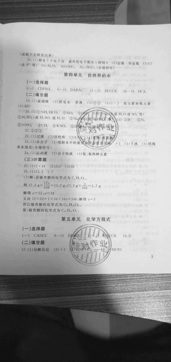 2021年劍指中考化學(xué)懷化專版 參考答案第3頁