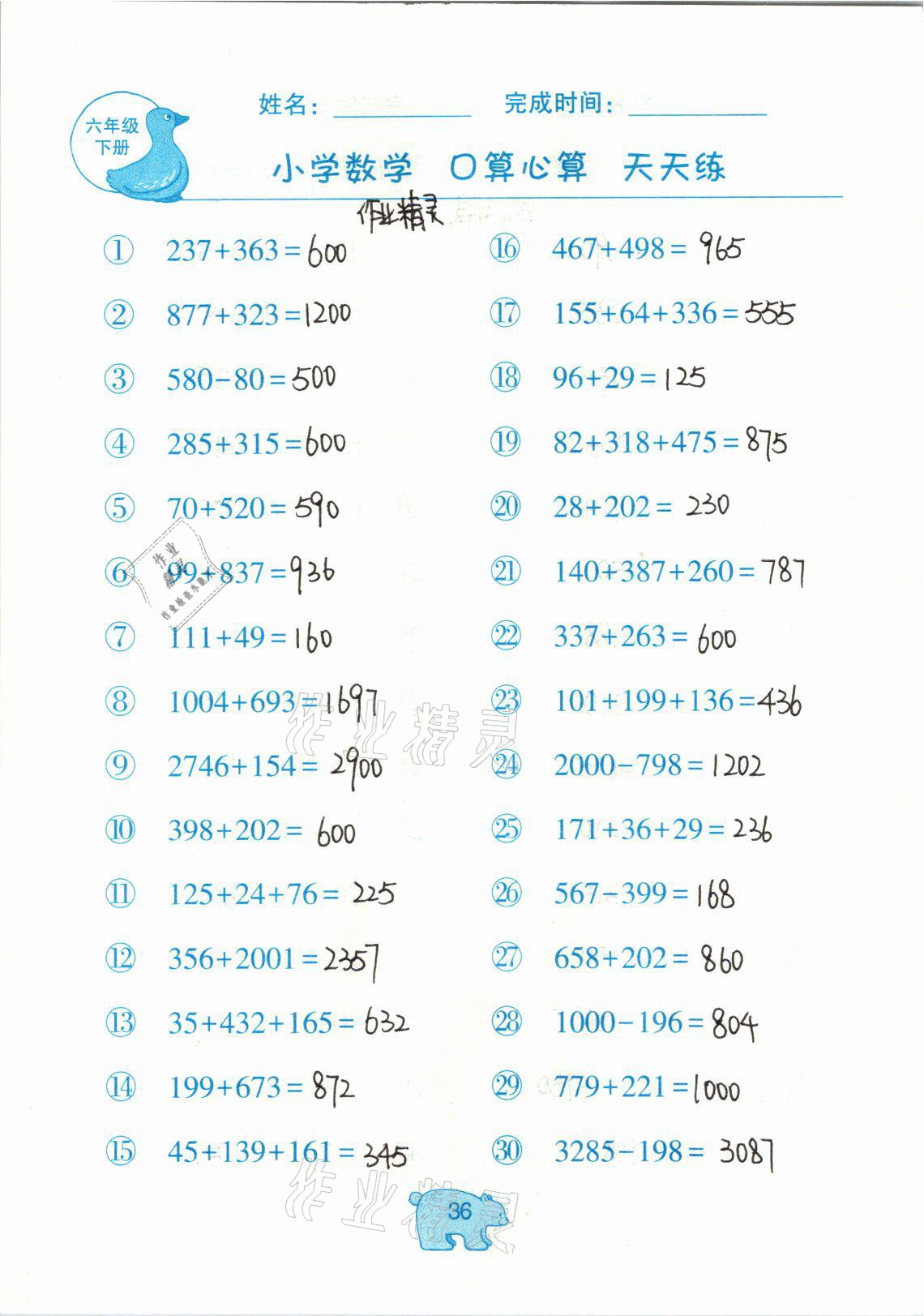 2021年文墨小學(xué)數(shù)學(xué)口算心算天天練六年級(jí)數(shù)學(xué)下冊冀教版 參考答案第36頁