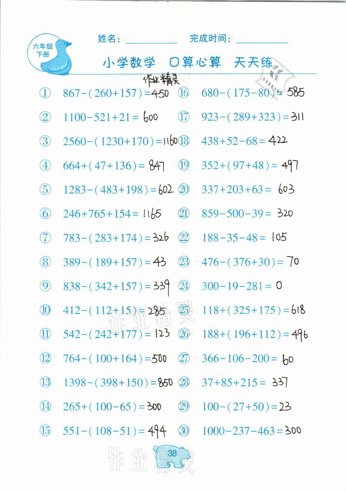 2021年文墨小学数学口算心算天天练六年级数学下册冀教版 参考答案第38页