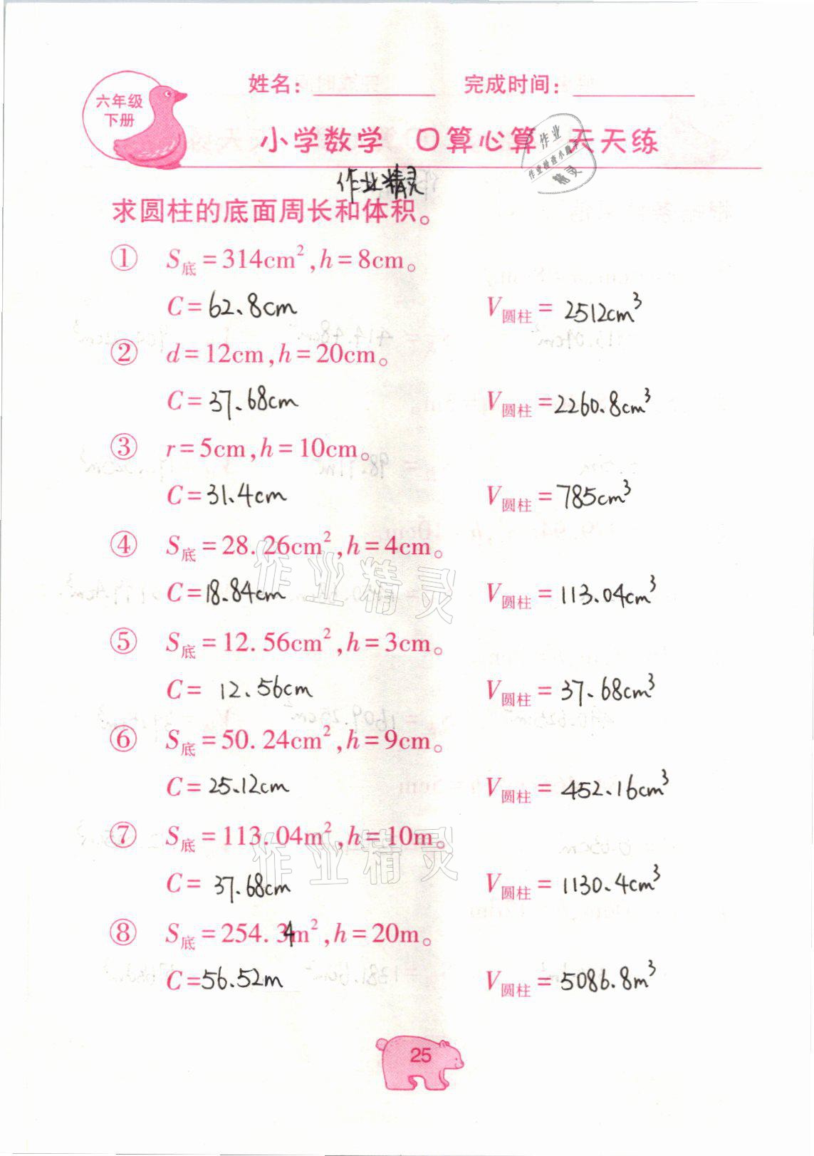 2021年文墨小学数学口算心算天天练六年级数学下册冀教版 参考答案第25页