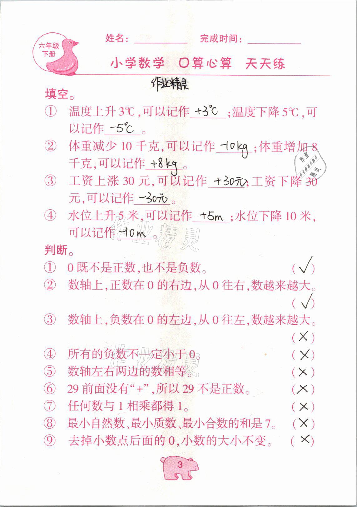 2021年文墨小学数学口算心算天天练六年级数学下册冀教版 参考答案第3页