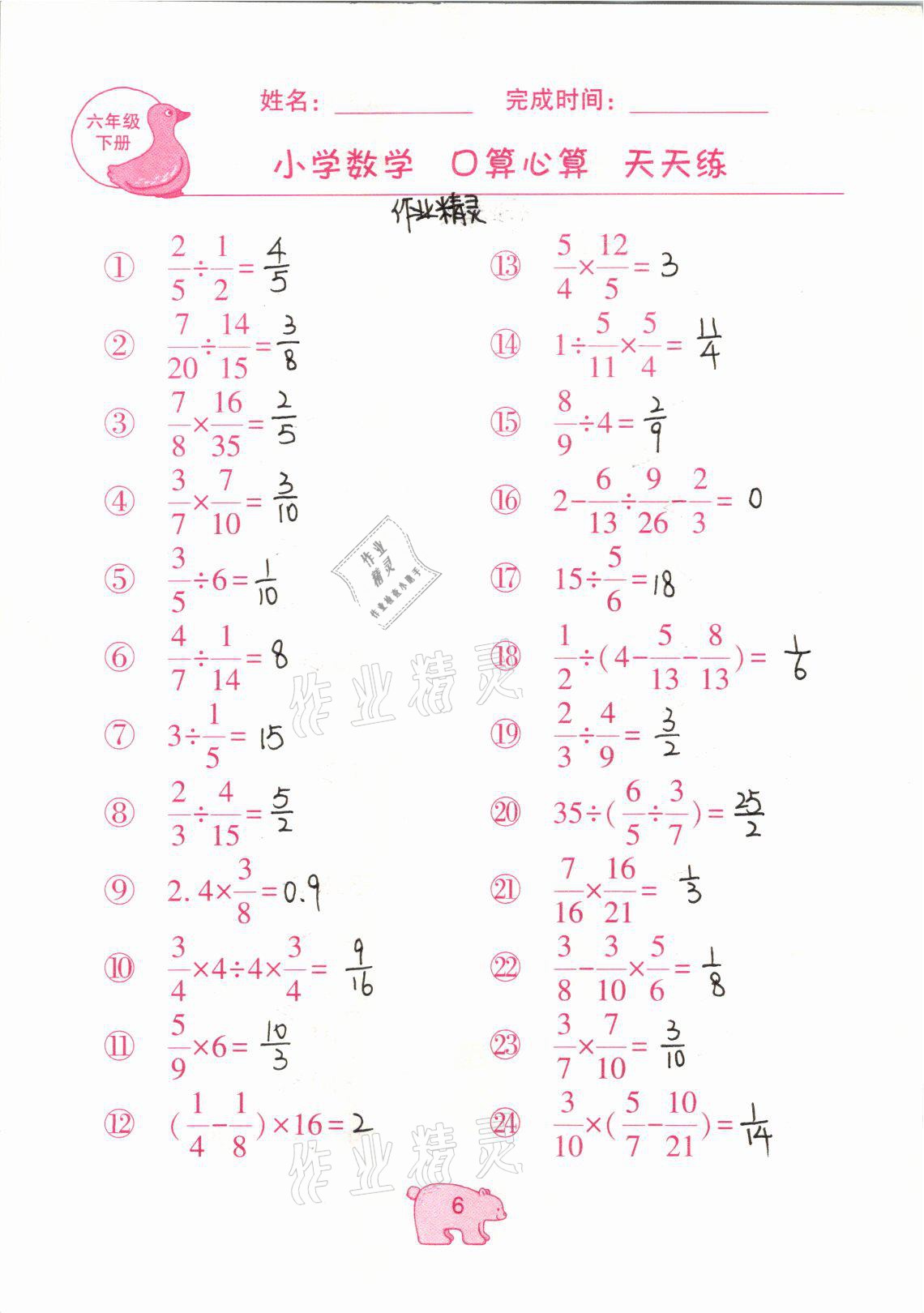 2021年文墨小学数学口算心算天天练六年级数学下册冀教版 参考答案第6页