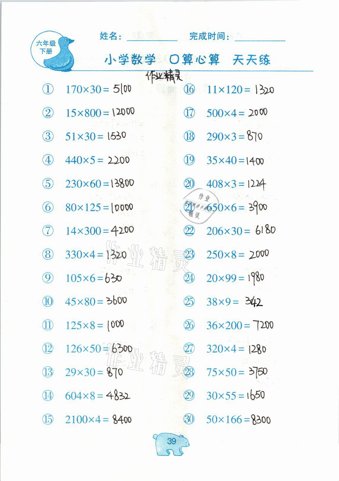 2021年文墨小學(xué)數(shù)學(xué)口算心算天天練六年級(jí)數(shù)學(xué)下冊(cè)冀教版 參考答案第39頁