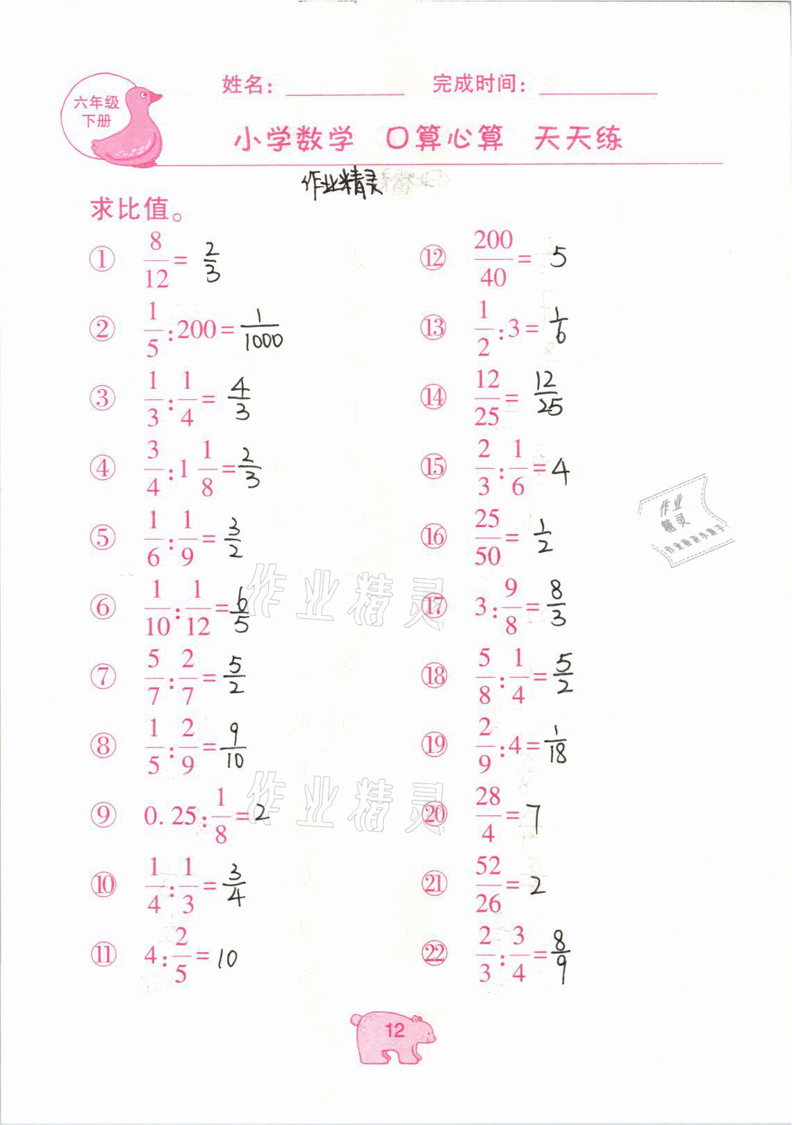 2021年文墨小學(xué)數(shù)學(xué)口算心算天天練六年級數(shù)學(xué)下冊冀教版 參考答案第12頁