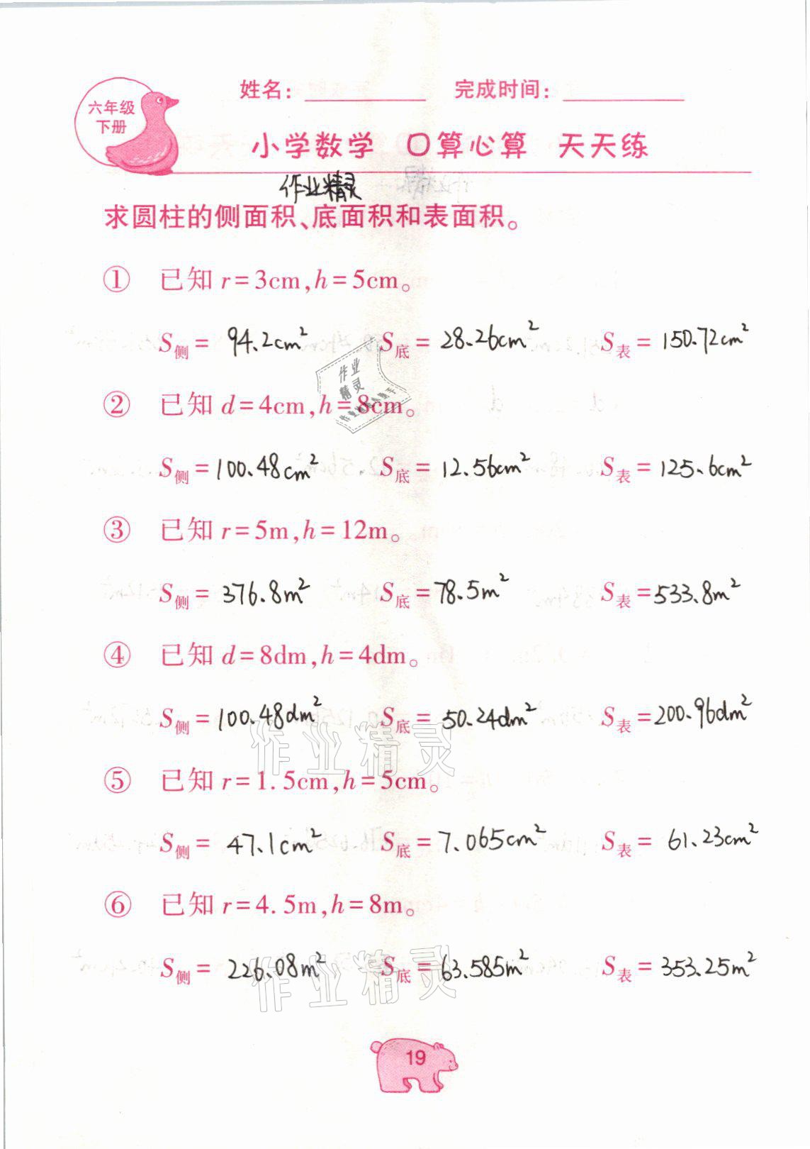 2021年文墨小學數學口算心算天天練六年級數學下冊冀教版 參考答案第19頁