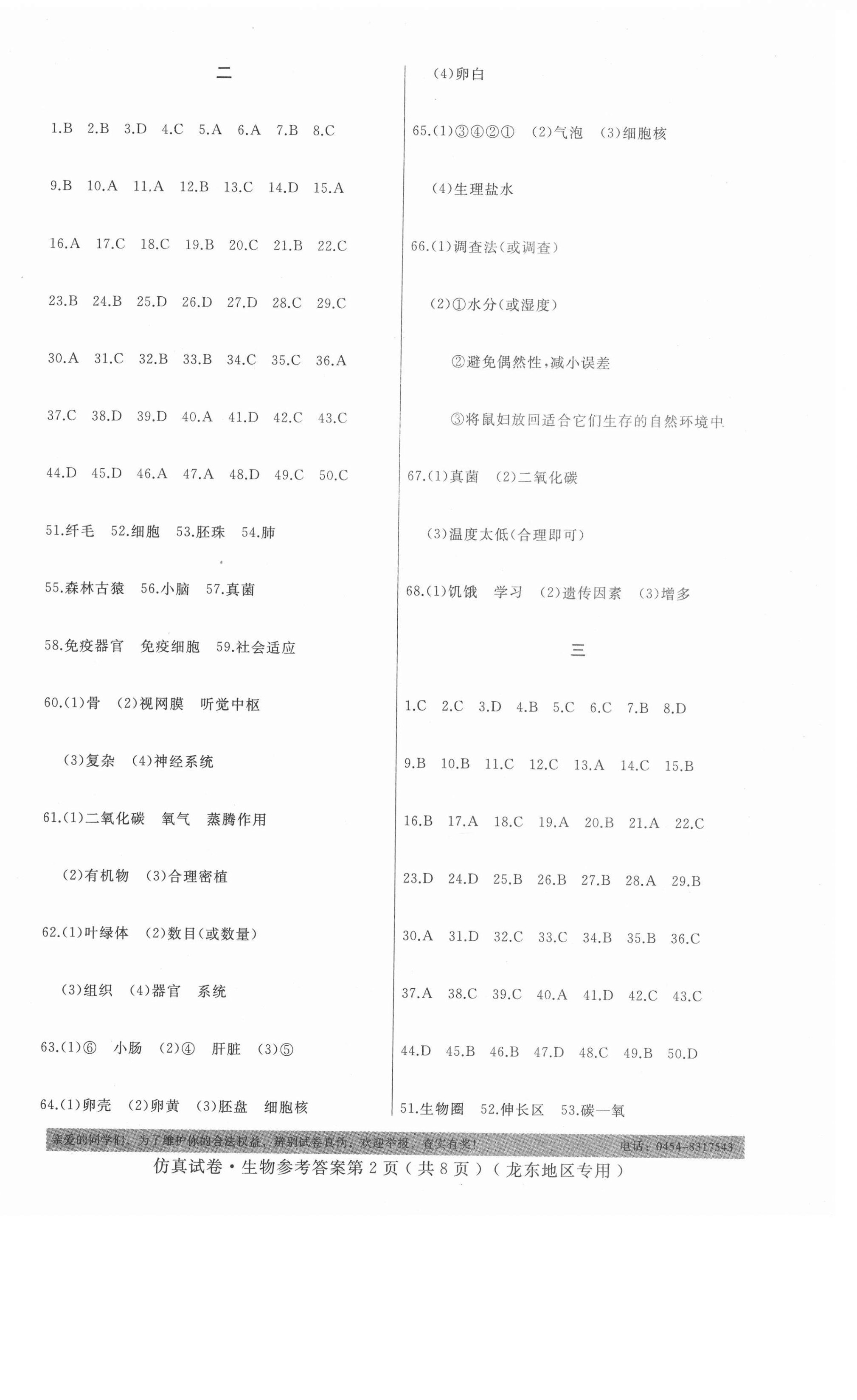 2021年仿真试卷生物中考龙东专版 第2页