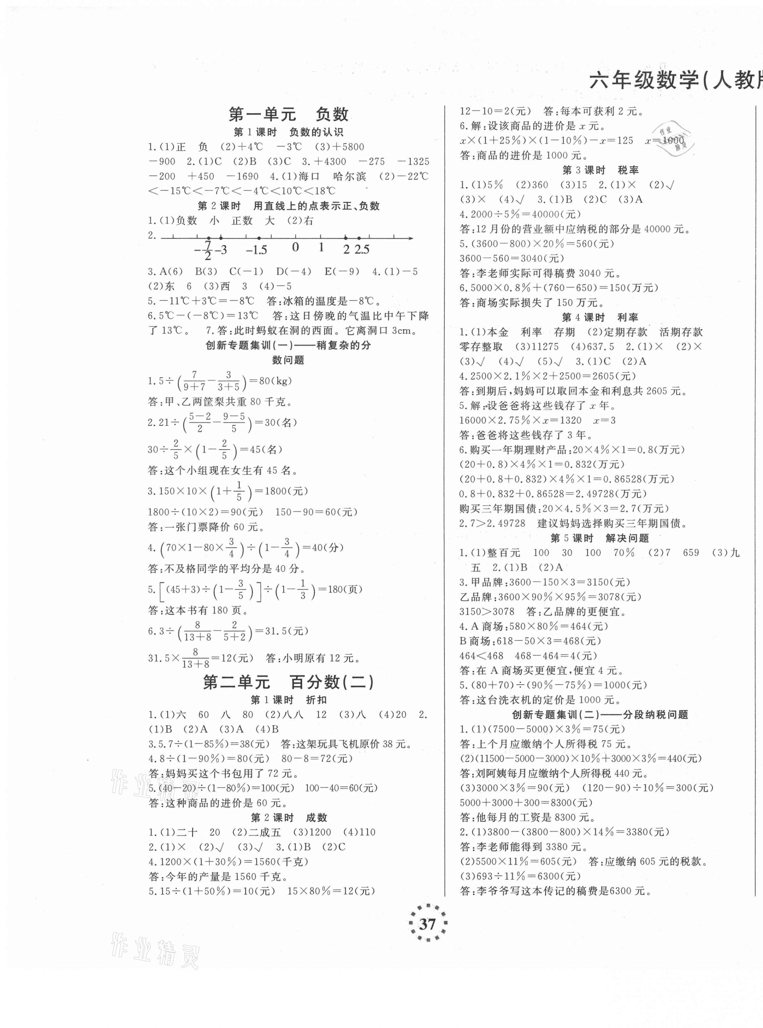 2021年直播新課堂六年級(jí)數(shù)學(xué)下冊(cè)人教版 第1頁