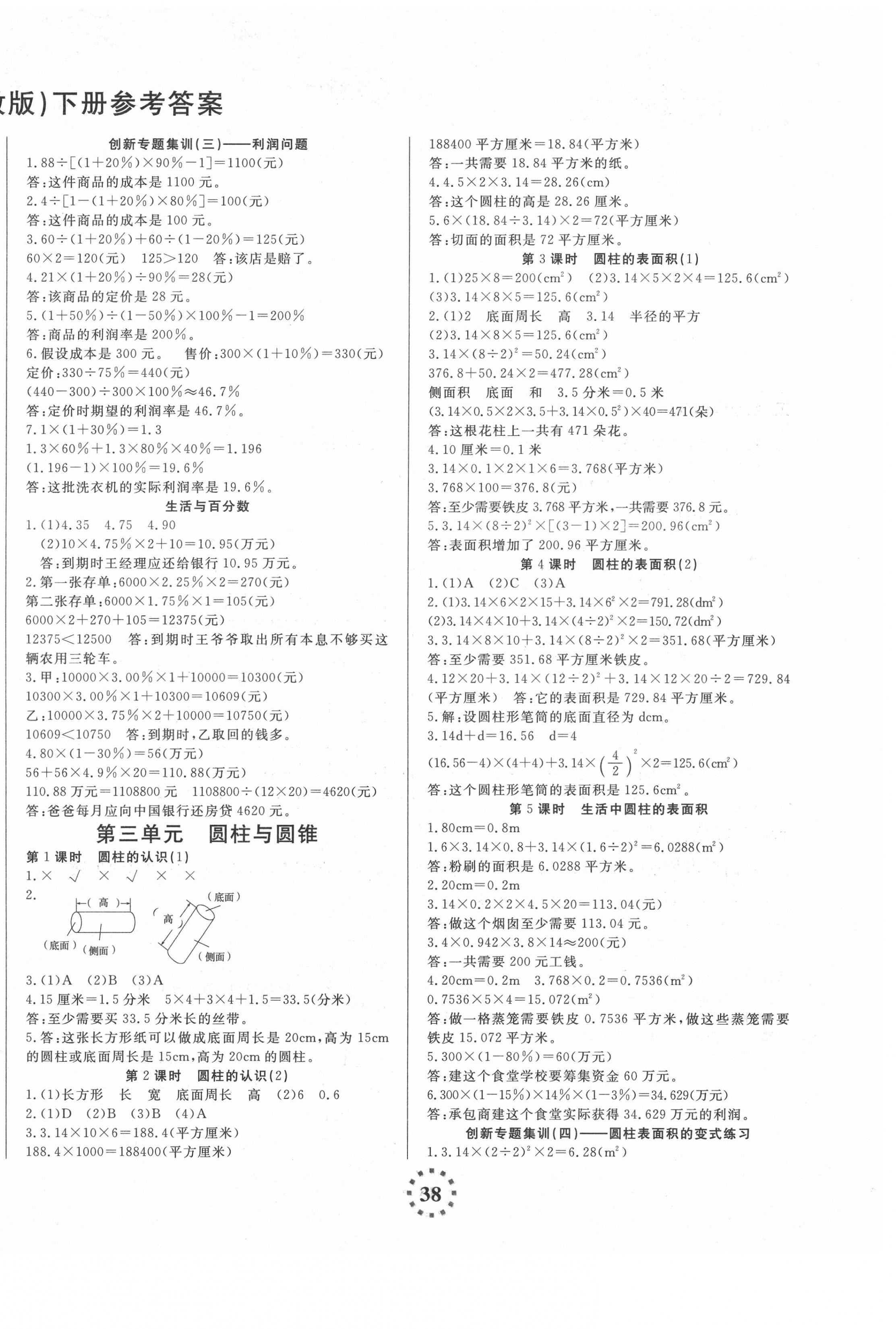 2021年直播新课堂六年级数学下册人教版 第2页