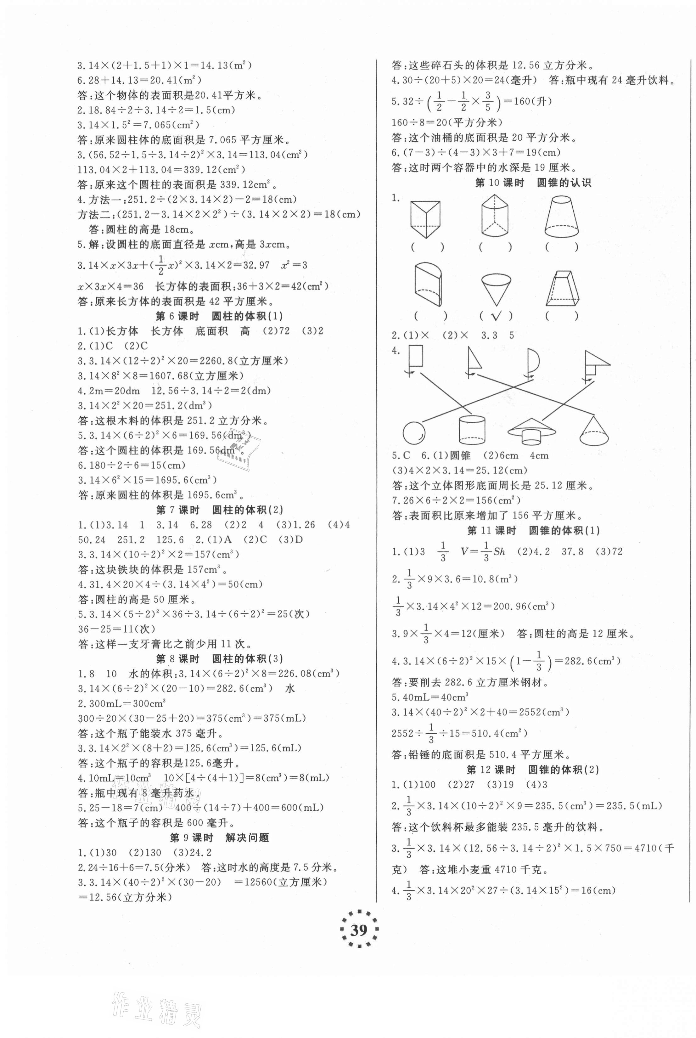 2021年直播新課堂六年級數(shù)學下冊人教版 第3頁