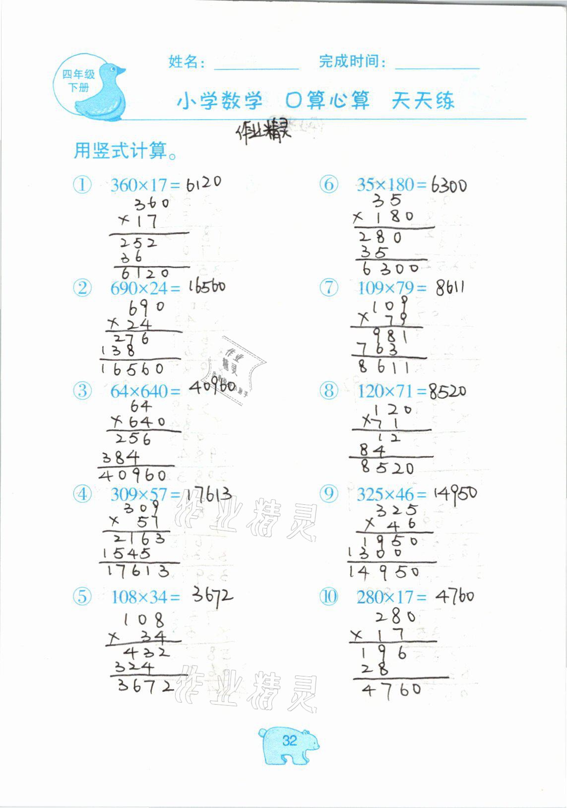 2021年文墨小学数学口算心算天天练四年级数学下册冀教版 参考答案第32页