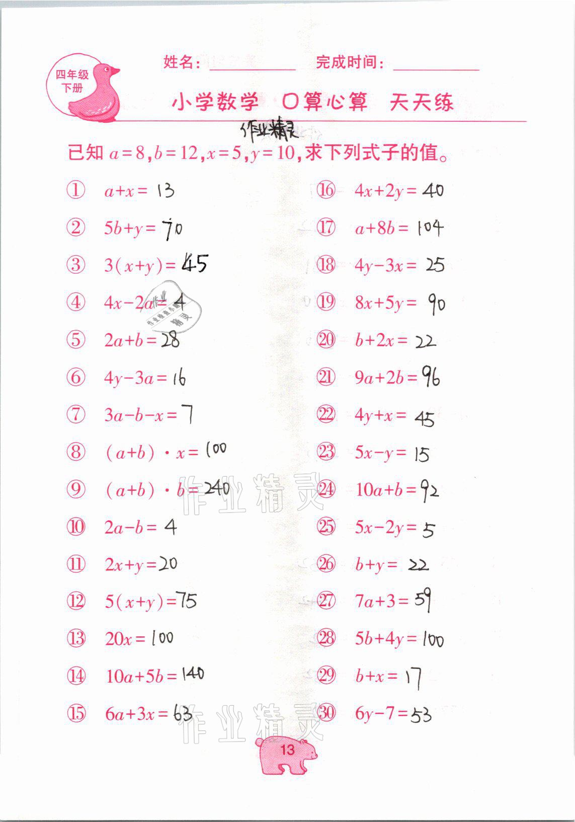 2021年文墨小学数学口算心算天天练四年级数学下册冀教版 参考答案第13页