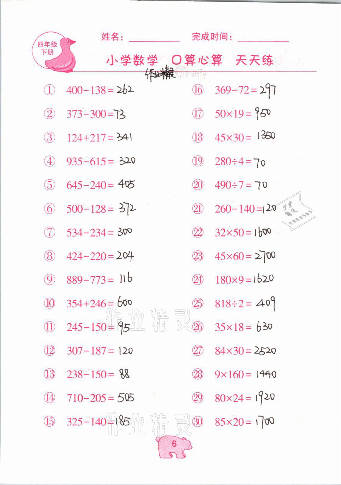 2021年文墨小学数学口算心算天天练四年级数学下册冀教版 参考答案第6页