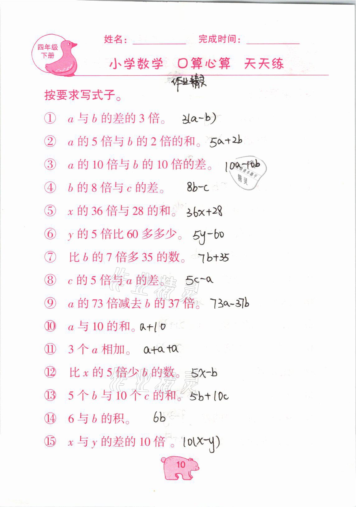 2021年文墨小学数学口算心算天天练四年级数学下册冀教版 参考答案第10页