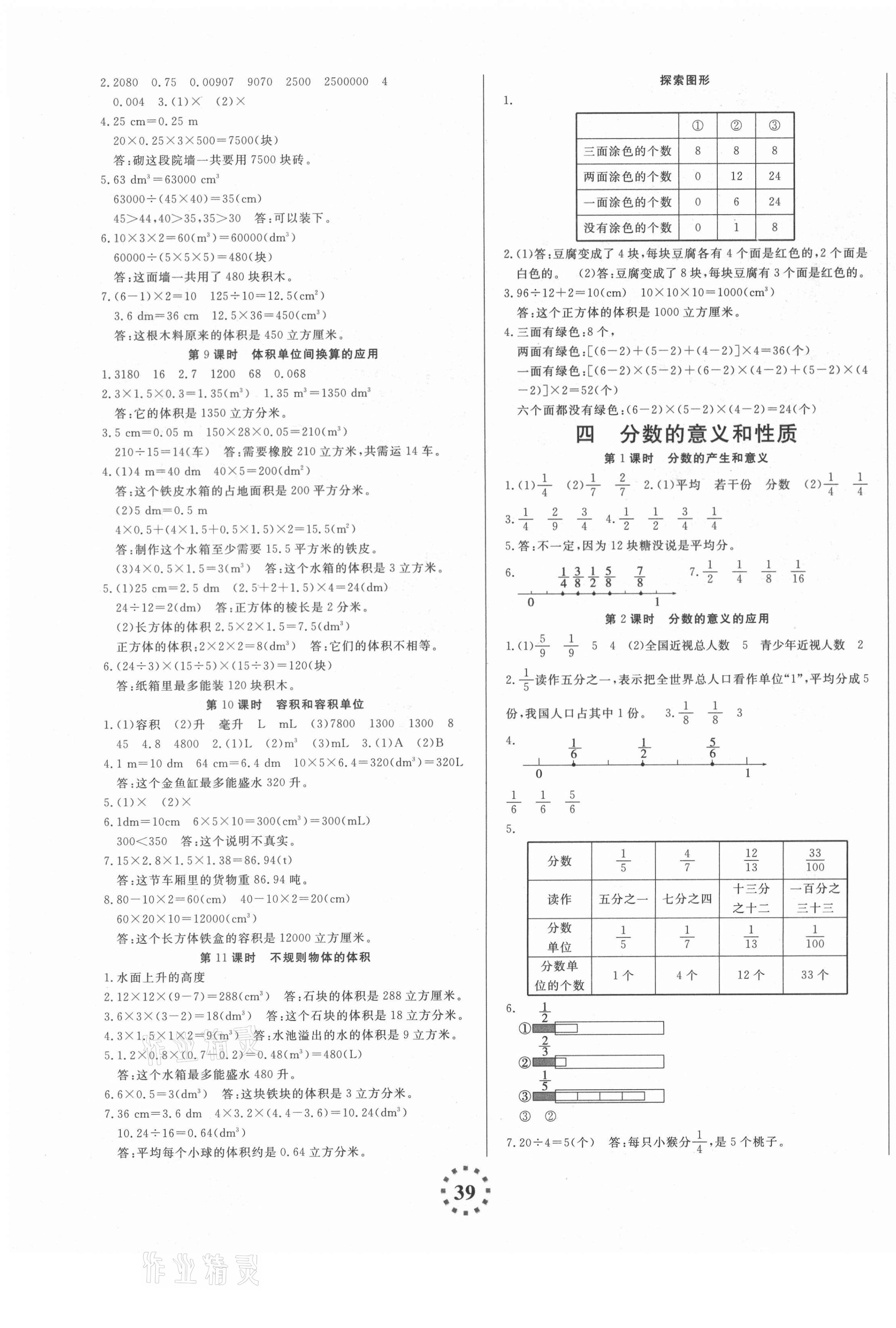 2021年直播新課堂五年級數(shù)學(xué)下冊人教版 第3頁