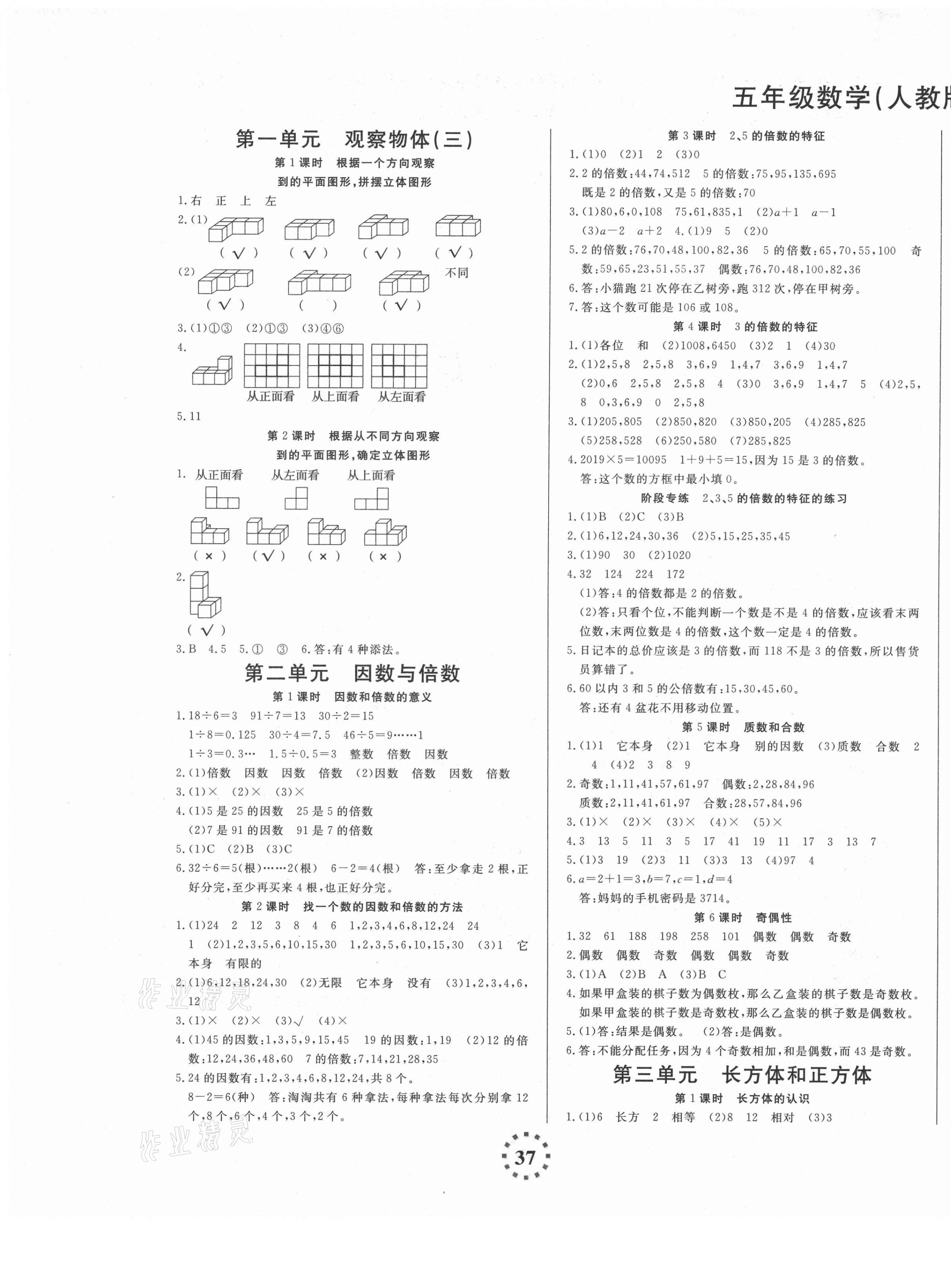 2021年直播新課堂五年級數(shù)學(xué)下冊人教版 第1頁