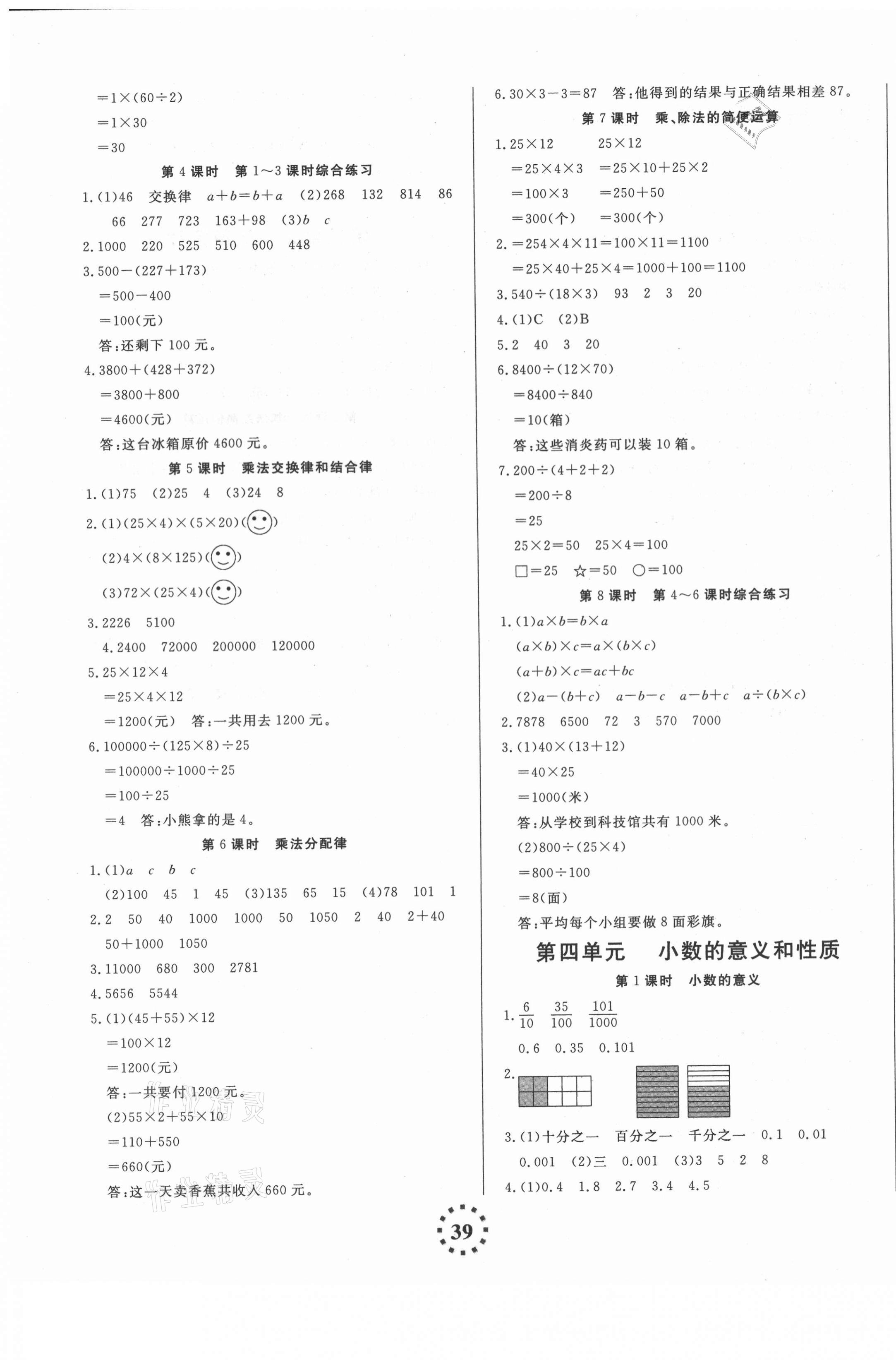 2021年直播新課堂四年級數學下冊人教版 第3頁