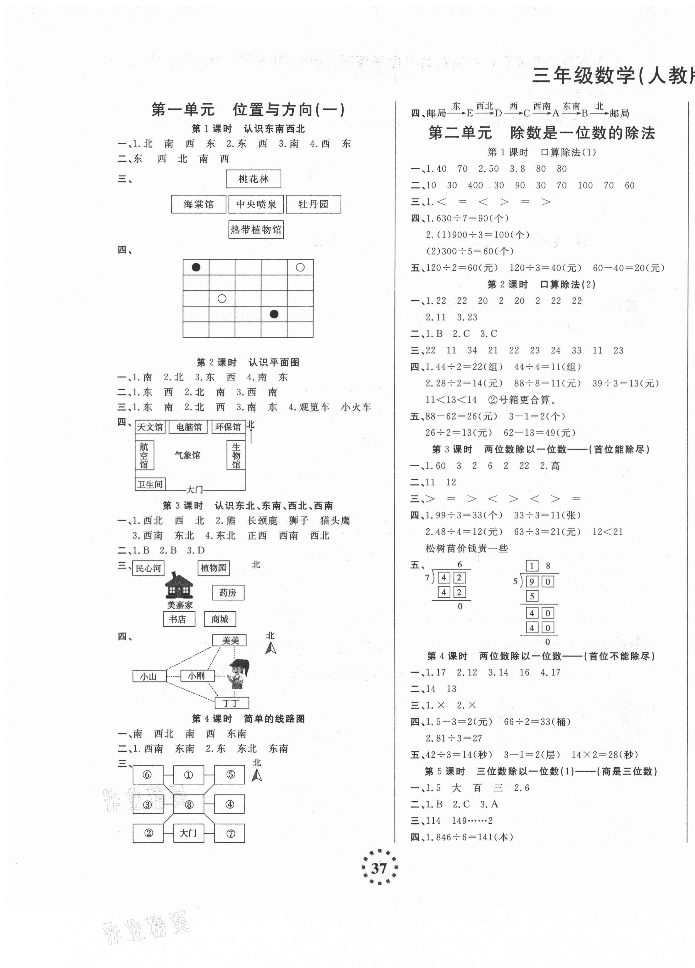 2021年直播新课堂三年级数学下册人教版 第1页
