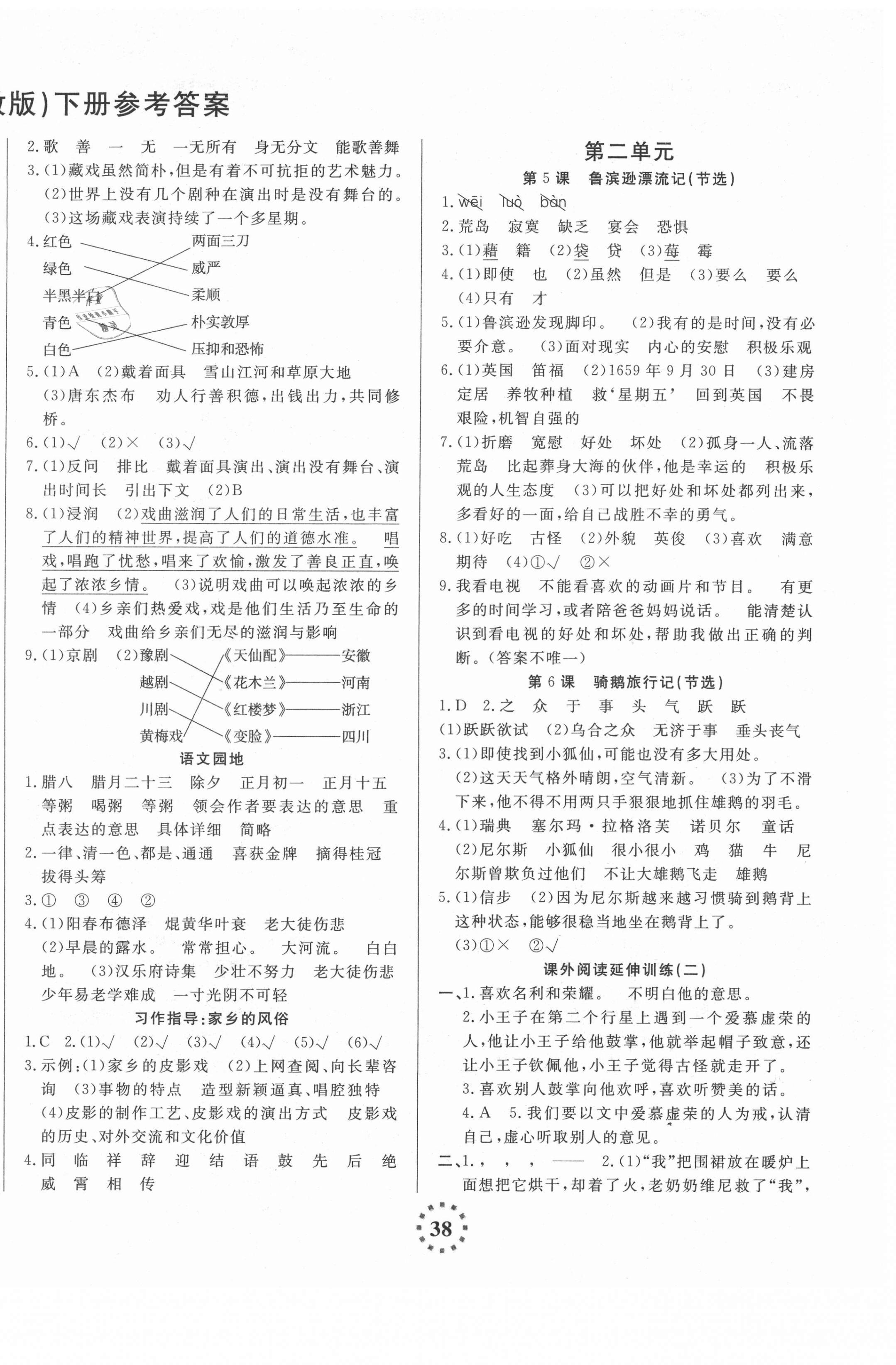 2021年直播新課堂六年級(jí)語(yǔ)文下冊(cè)人教版 第2頁(yè)