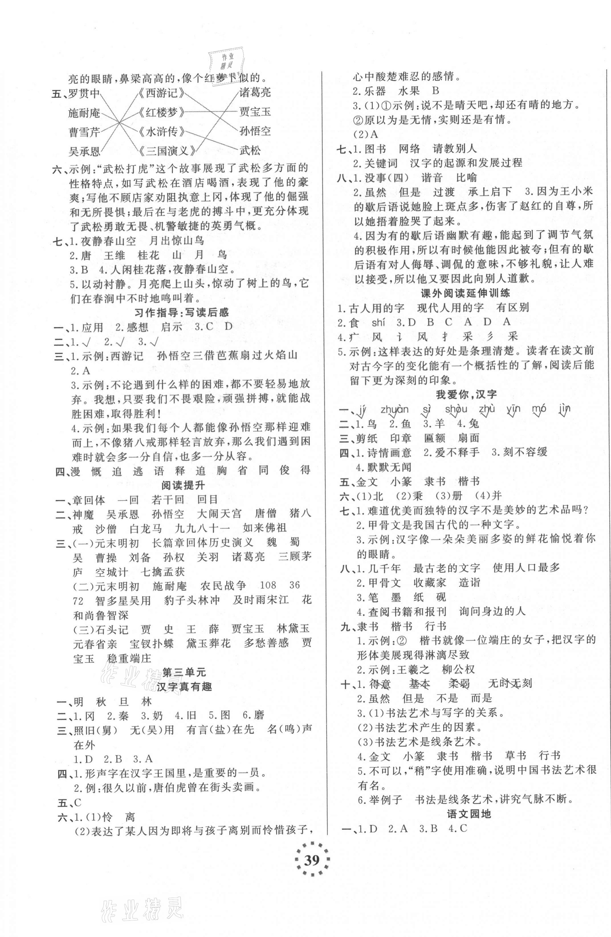 2021年直播新課堂五年級(jí)語文下冊(cè)人教版 第3頁