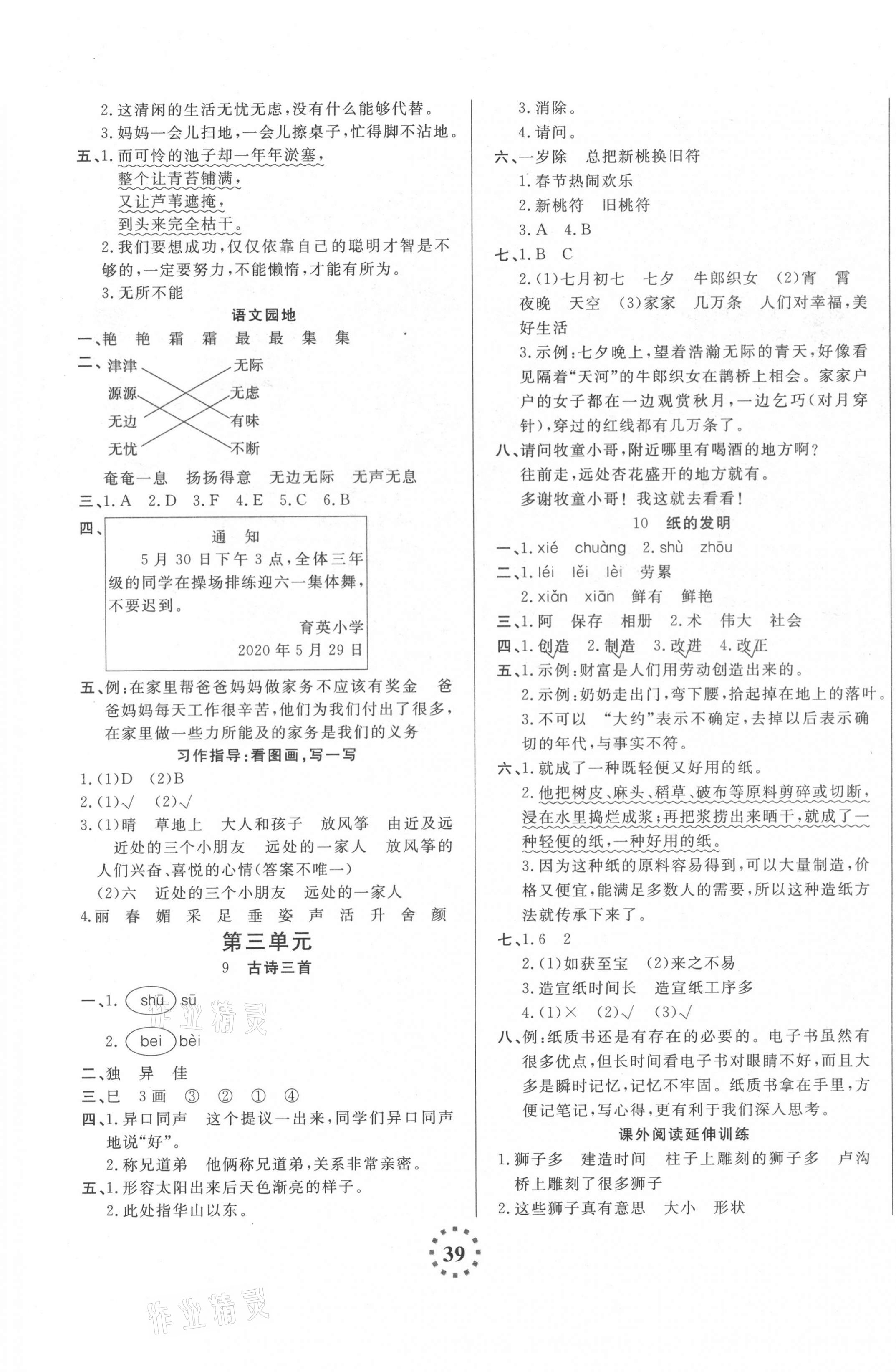 2021年直播新課堂三年級(jí)語(yǔ)文下冊(cè)人教版&nbsp;第3頁(yè)