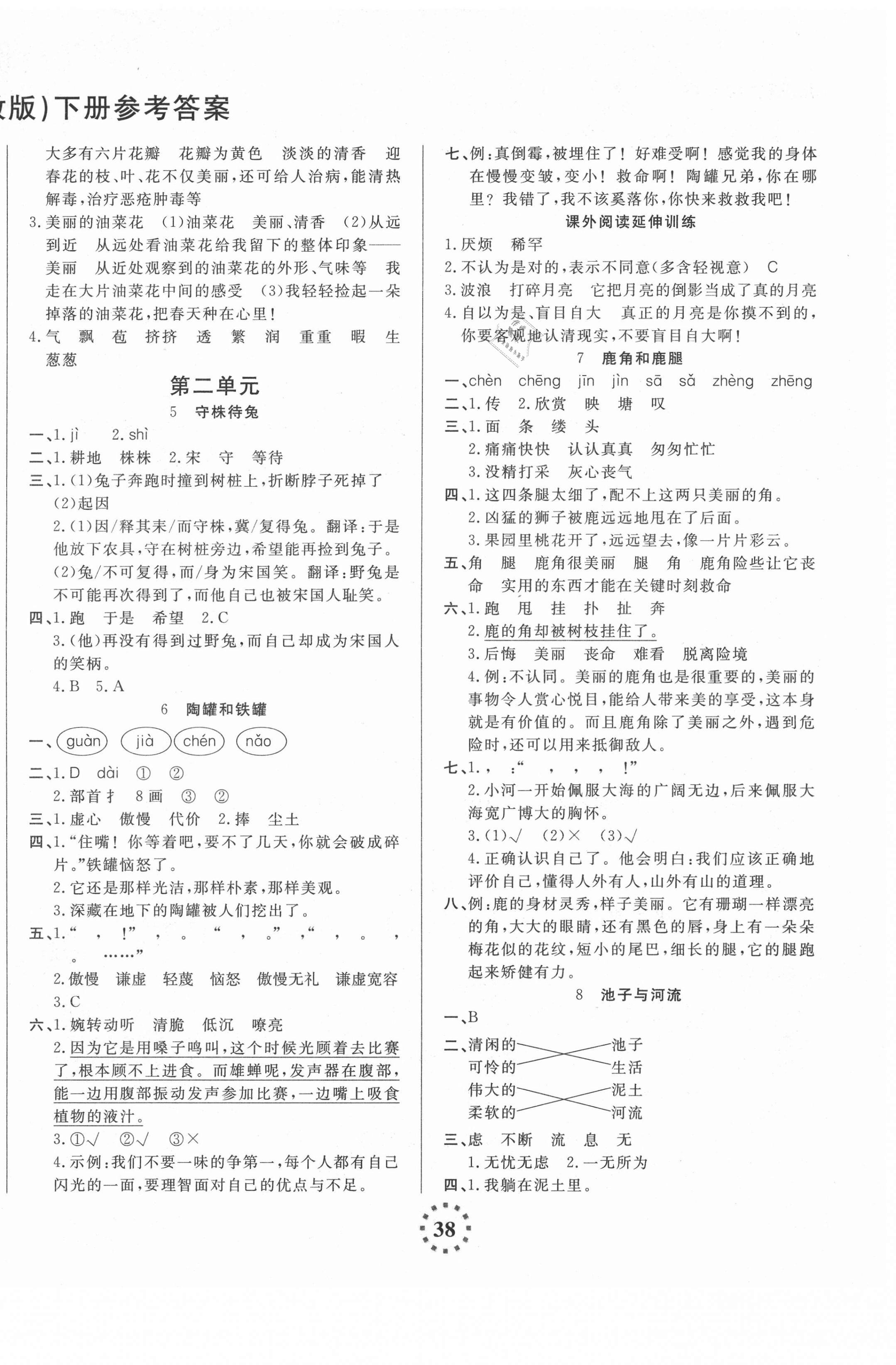 2021年直播新课堂三年级语文下册人教版 第2页