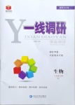 2021年一線調研學業(yè)測評八年級生物下冊人教版