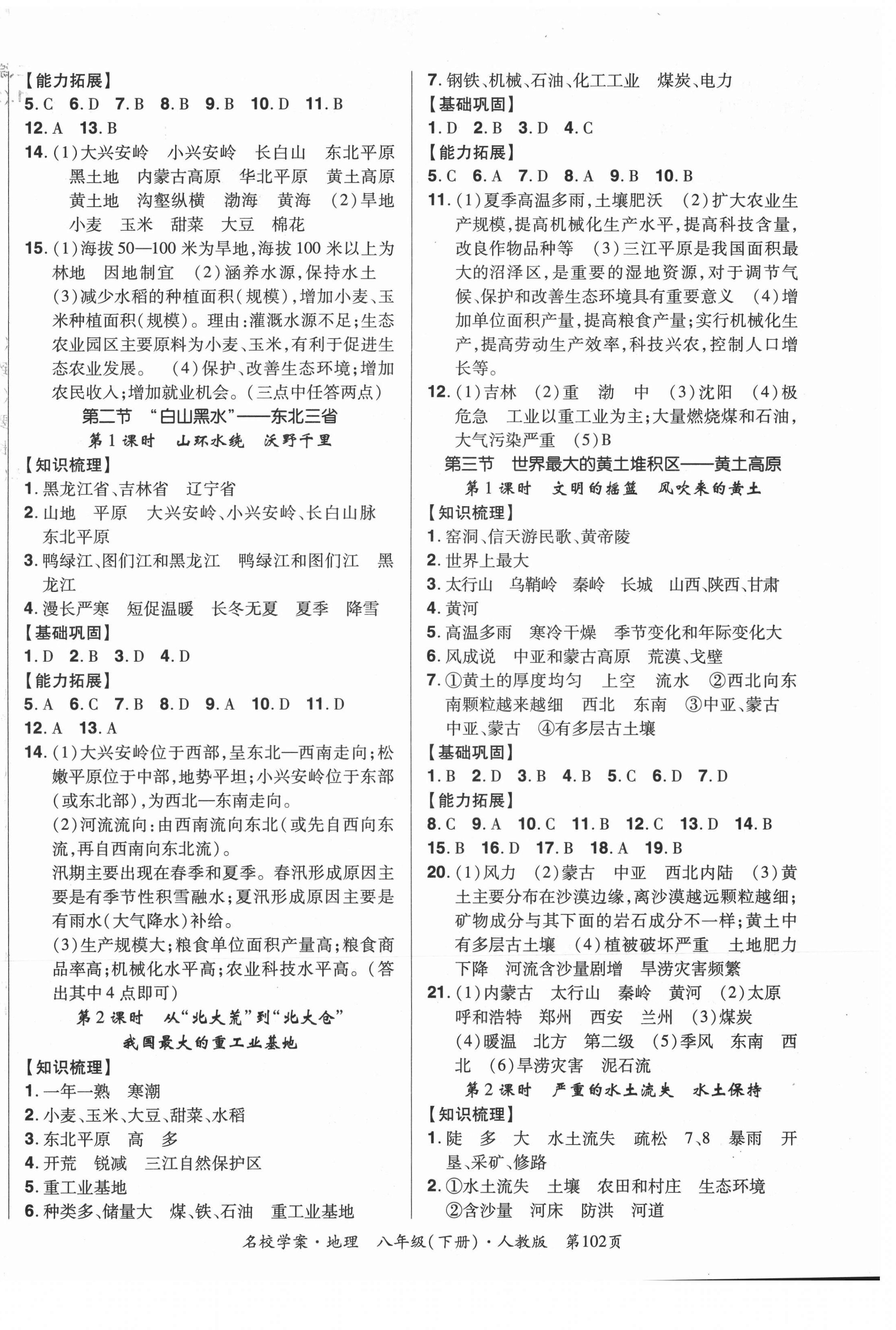 2021年國(guó)華作業(yè)本名校學(xué)案八年級(jí)地理下冊(cè)人教版 第2頁(yè)