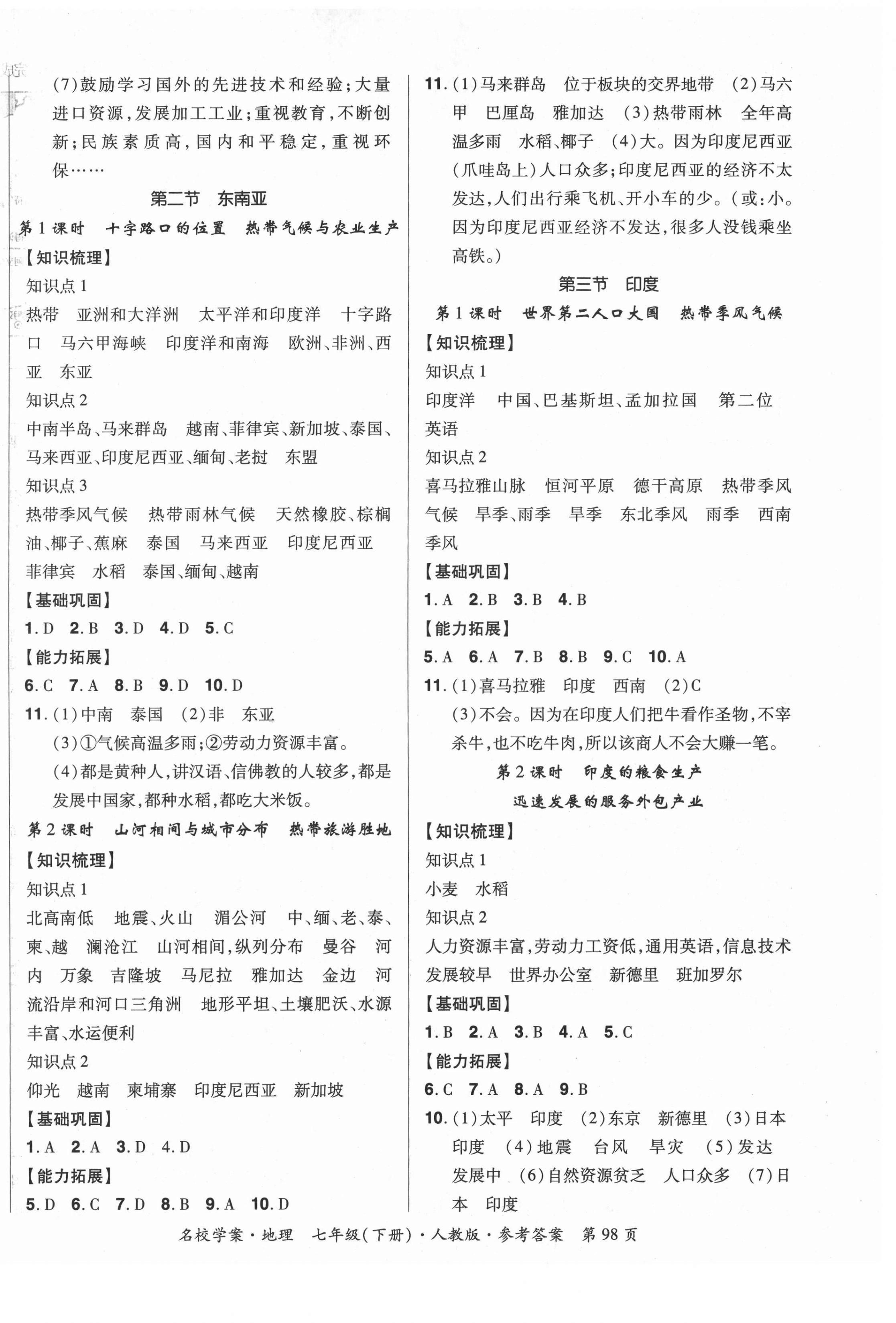 2021年国华作业本名校学案七年级地理下册人教版 第2页