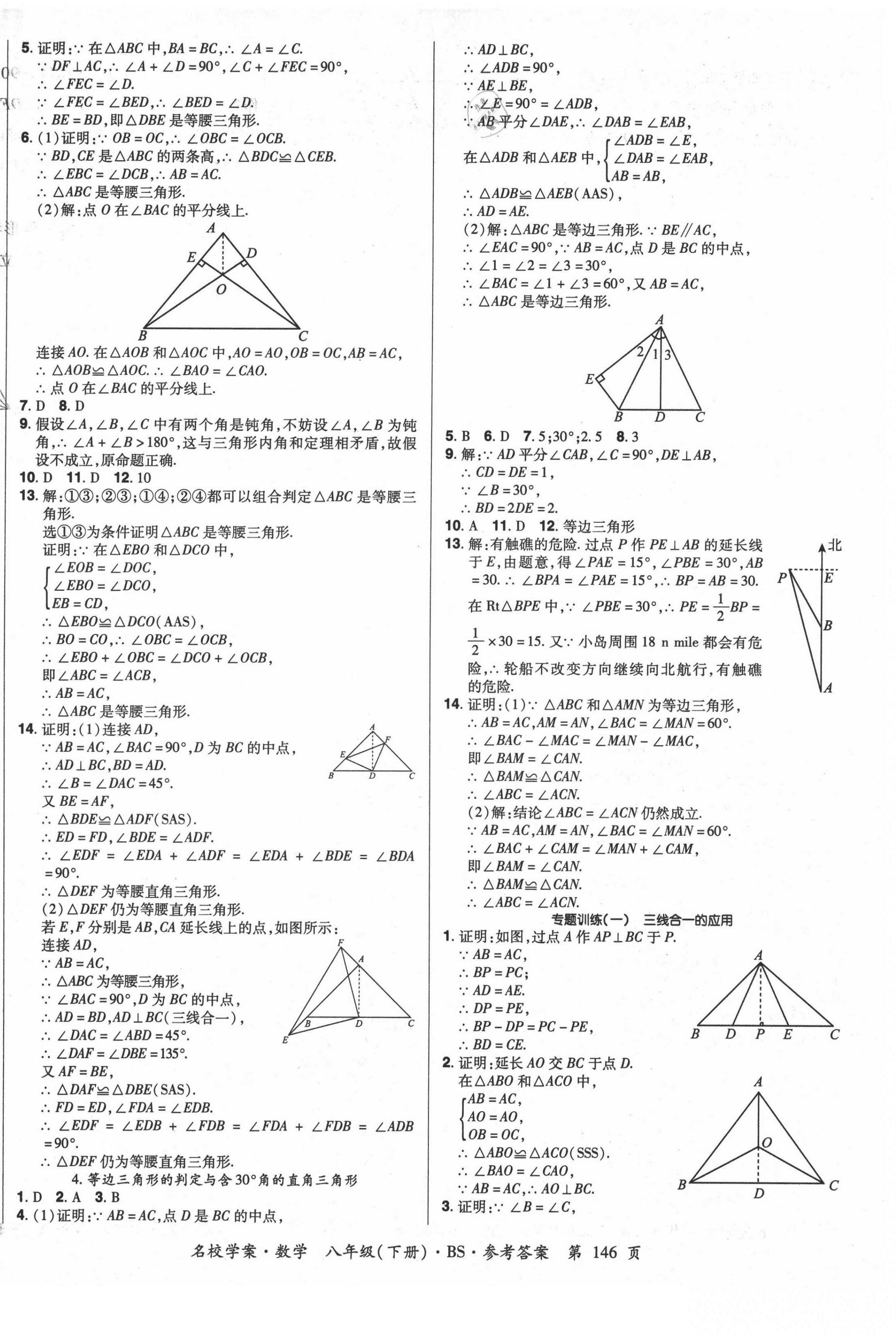 2021年國(guó)華作業(yè)本名校學(xué)案八年級(jí)數(shù)學(xué)下冊(cè)北師大版 第2頁(yè)