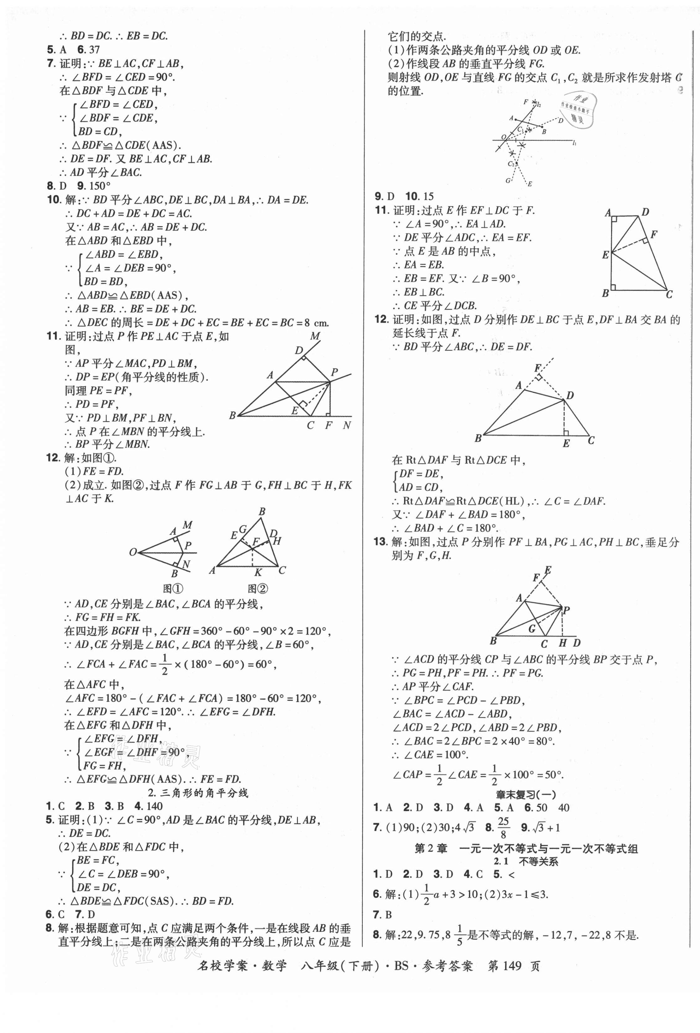 2021年國(guó)華作業(yè)本名校學(xué)案八年級(jí)數(shù)學(xué)下冊(cè)北師大版 第5頁(yè)