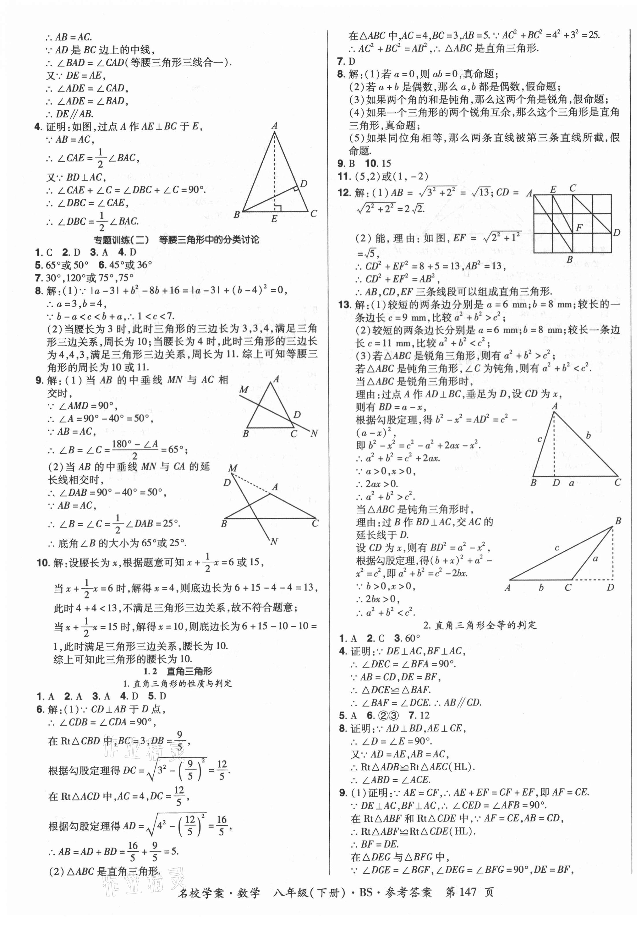 2021年國華作業(yè)本名校學案八年級數(shù)學下冊北師大版 第3頁