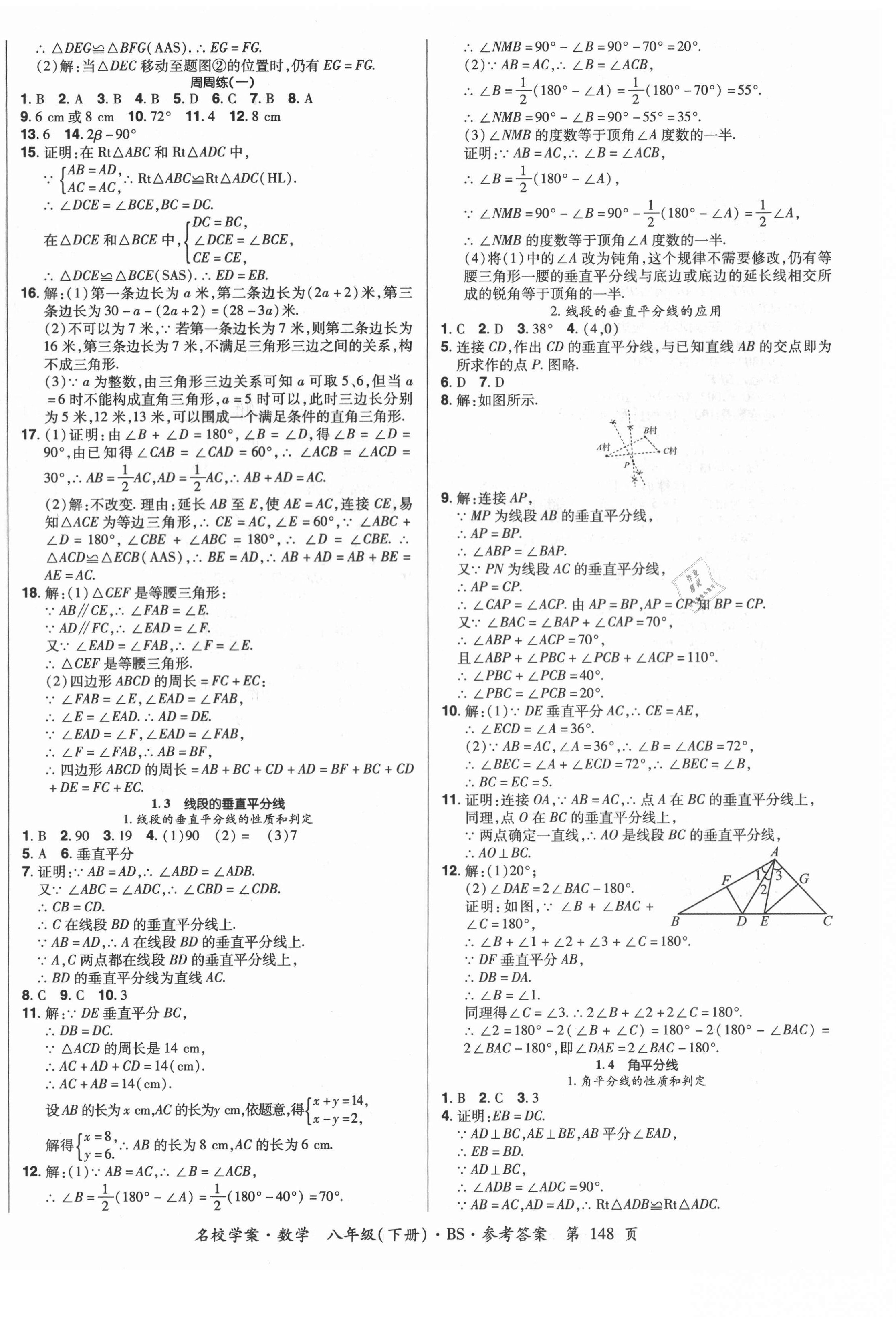 2021年國華作業(yè)本名校學(xué)案八年級(jí)數(shù)學(xué)下冊(cè)北師大版 第4頁