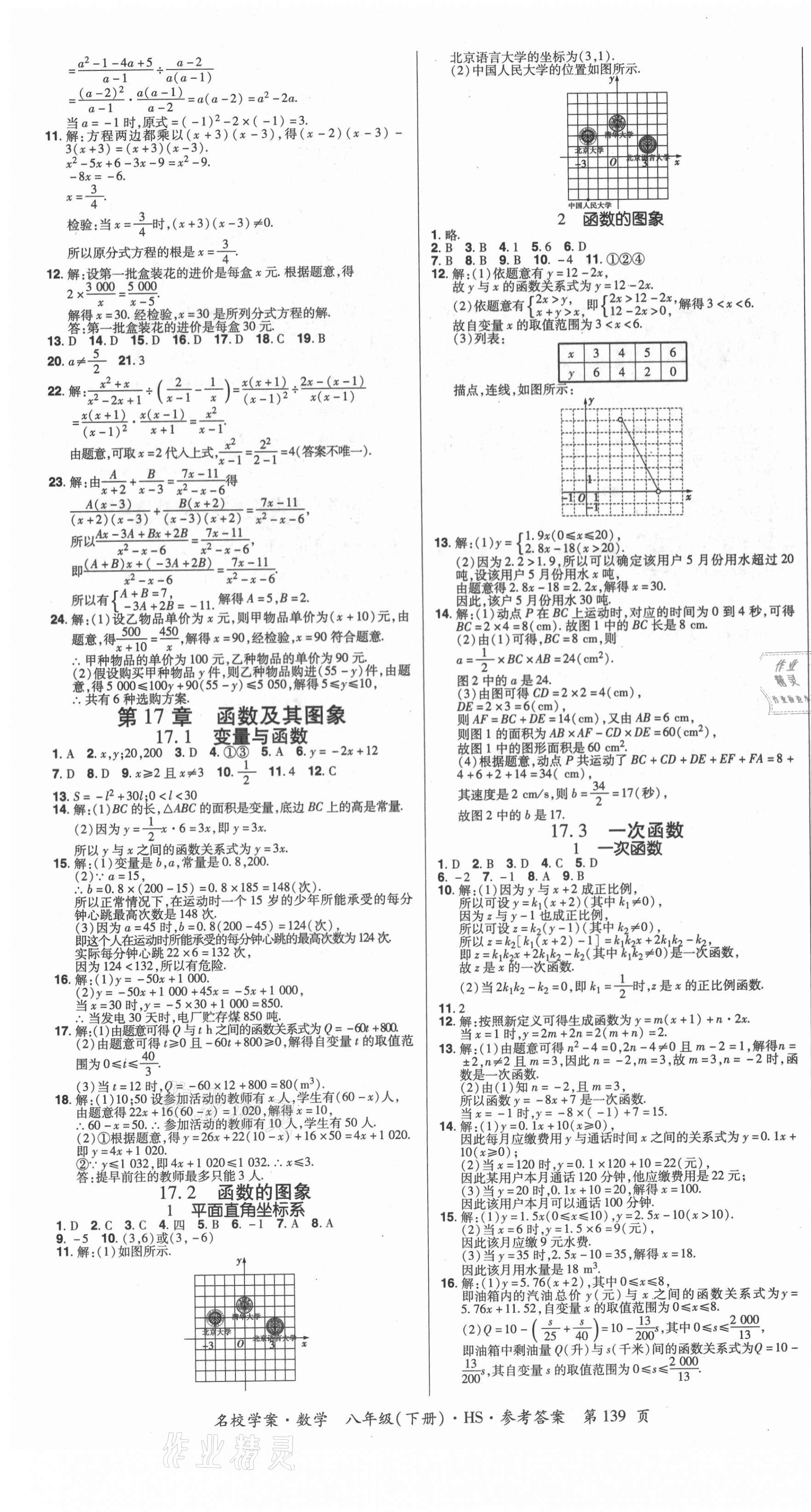 2021年國華作業(yè)本名校學(xué)案八年級數(shù)學(xué)下冊華師大版 第3頁