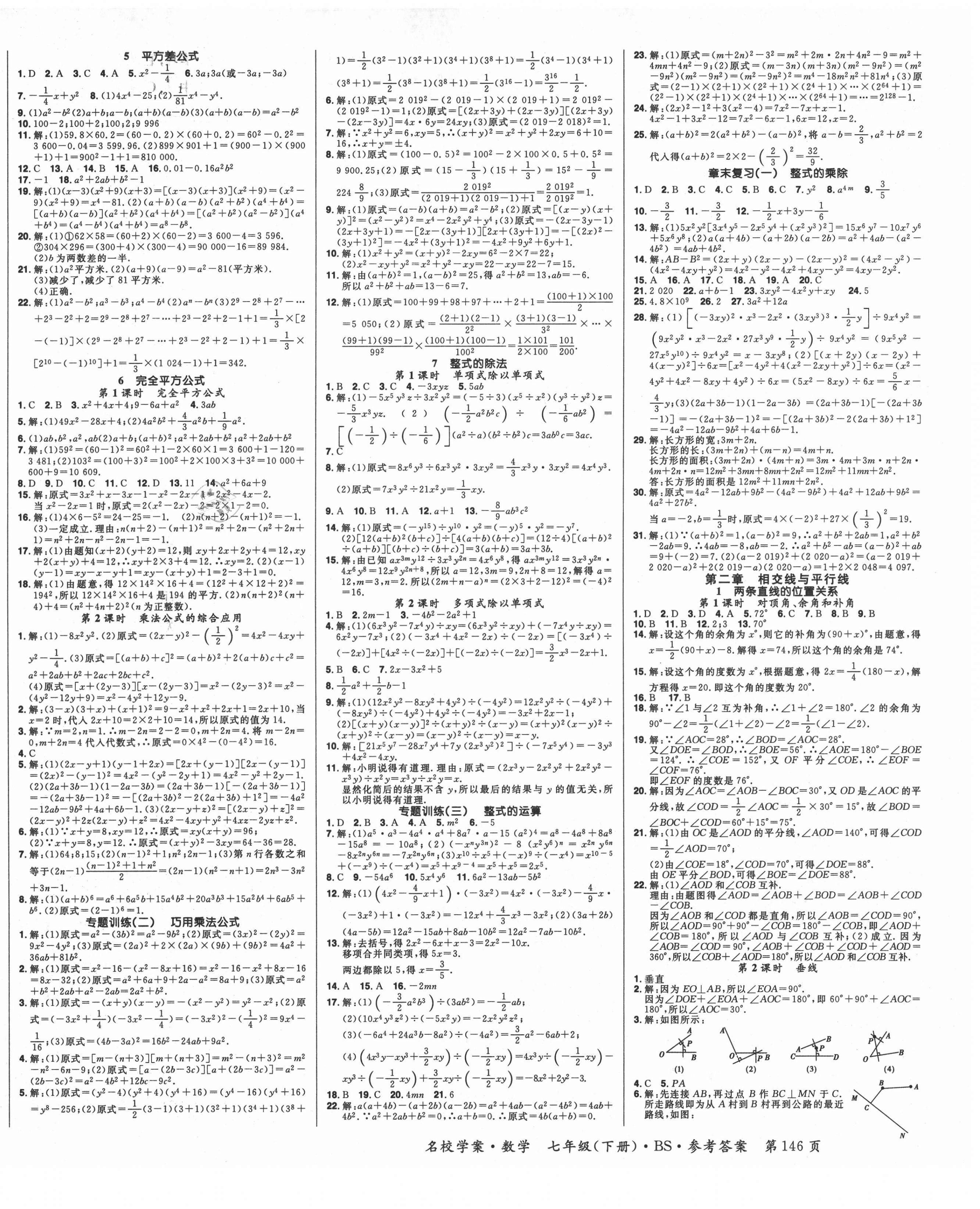 2021年国华作业本名校学案七年级数学下册北师大版 第2页