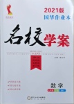 2021年國華作業(yè)本名校學案七年級數(shù)學下冊北師大版