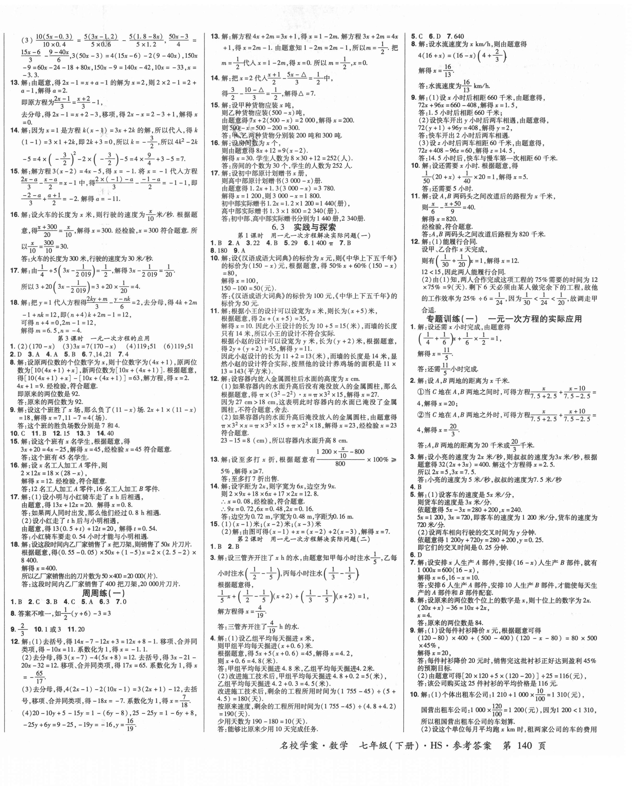 2021年国华作业本名校学案七年级数学下册华师大版 第2页