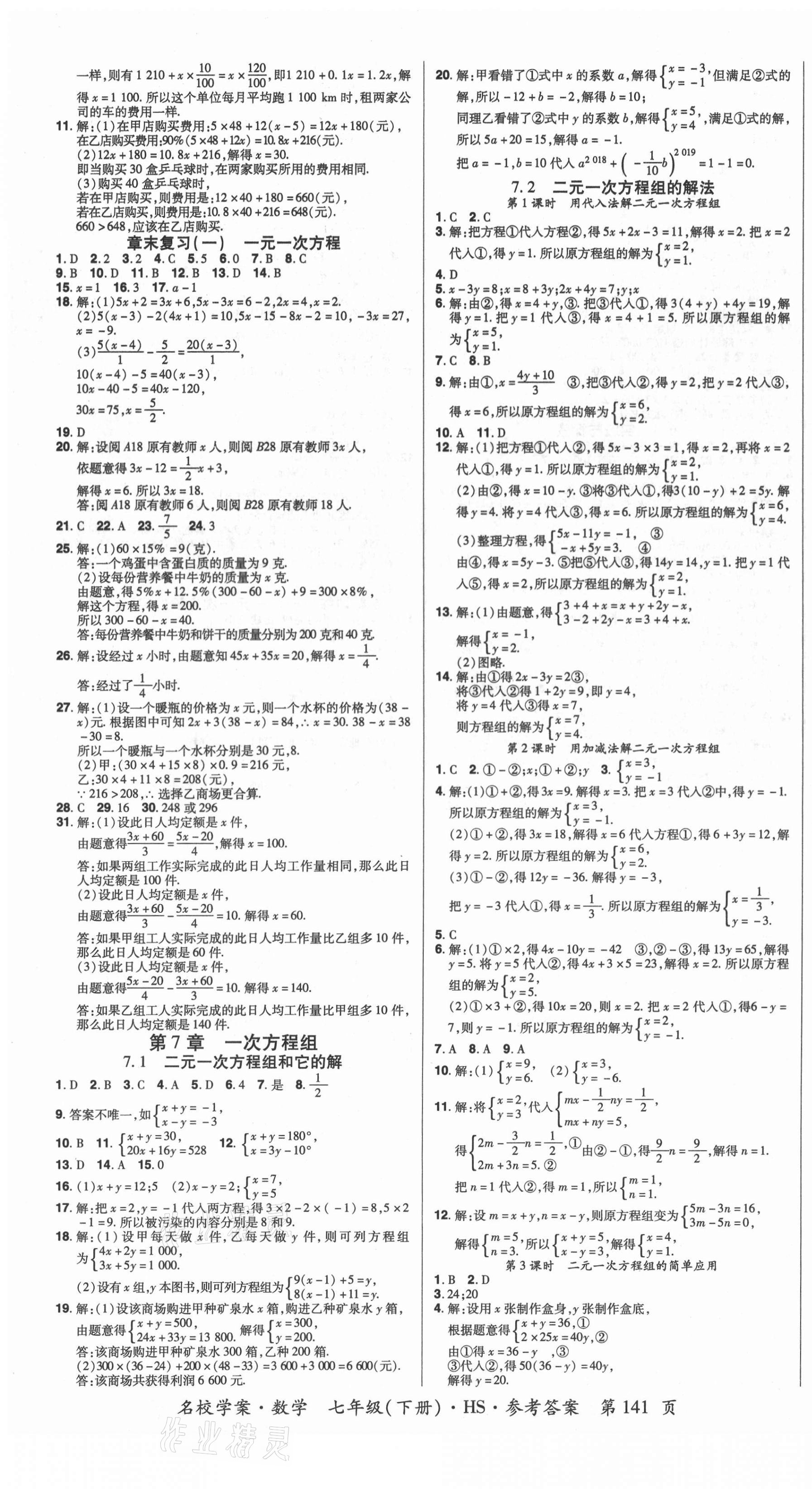 2021年國華作業(yè)本名校學(xué)案七年級數(shù)學(xué)下冊華師大版 第3頁