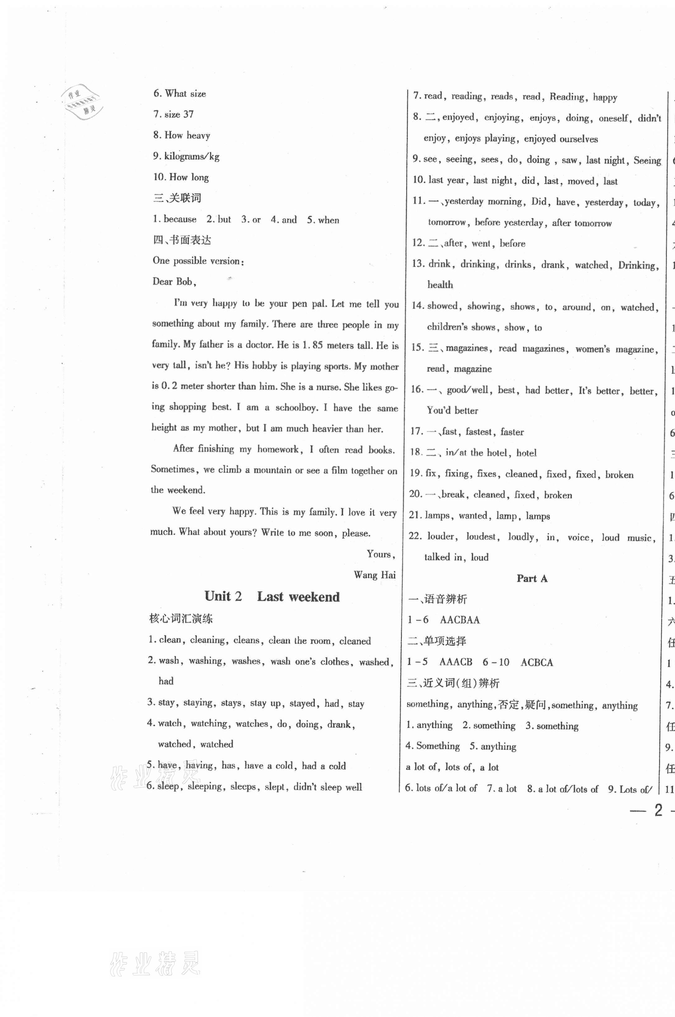 2021年步步为赢六年级英语下册人教版&nbsp;第3页