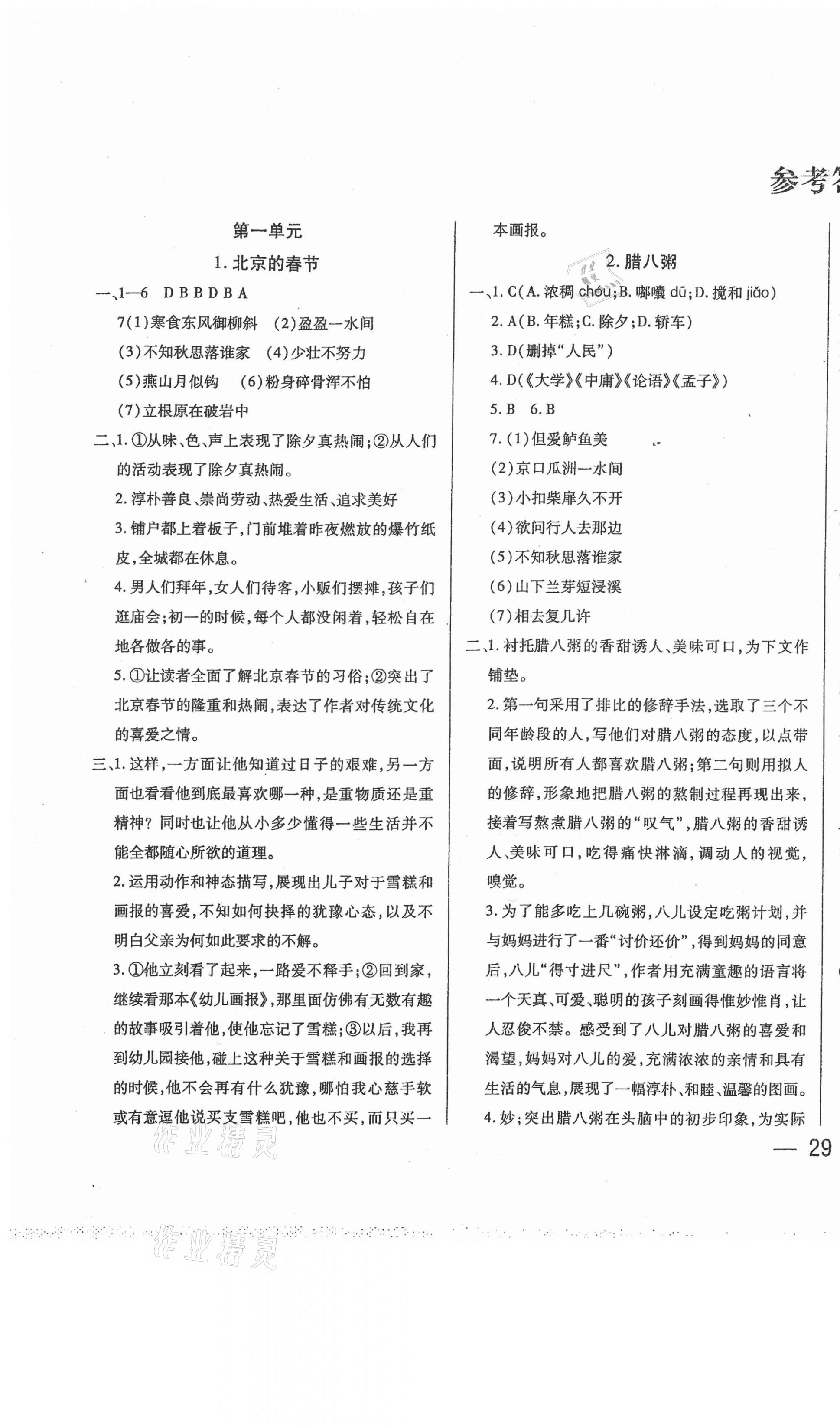 2021年步步為贏六年級語文下冊人教版 第1頁